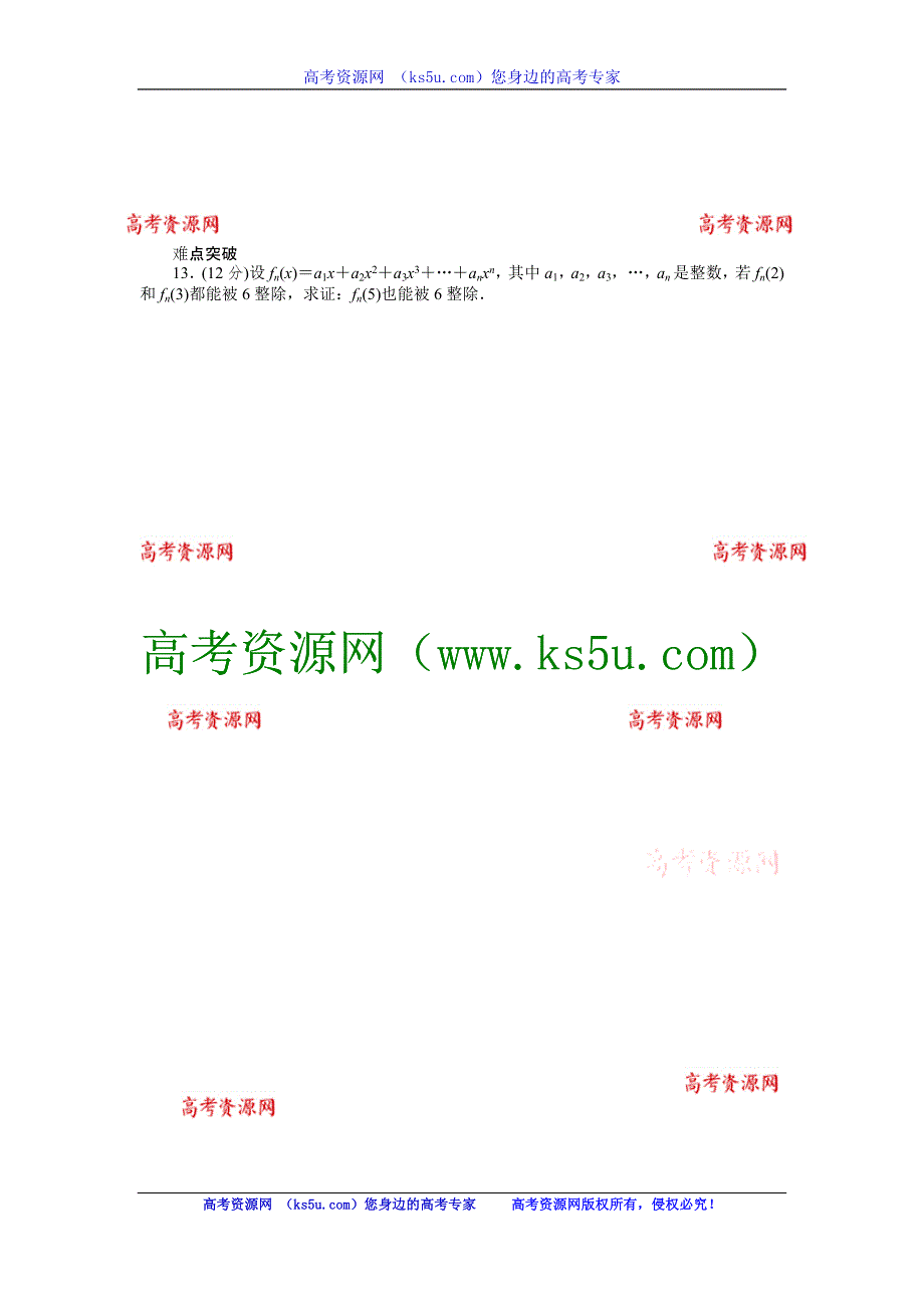 2013届高三人教B版理科数学一轮复习课时作业（59）二项式定理B.doc_第2页