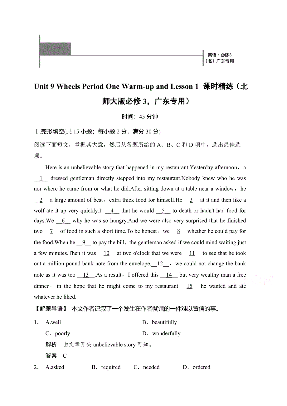 《创新设计》2014-2015学年高中英语课时精练：UNIT 9 PERIOD 1（北师大版必修三广东专用）.doc_第1页