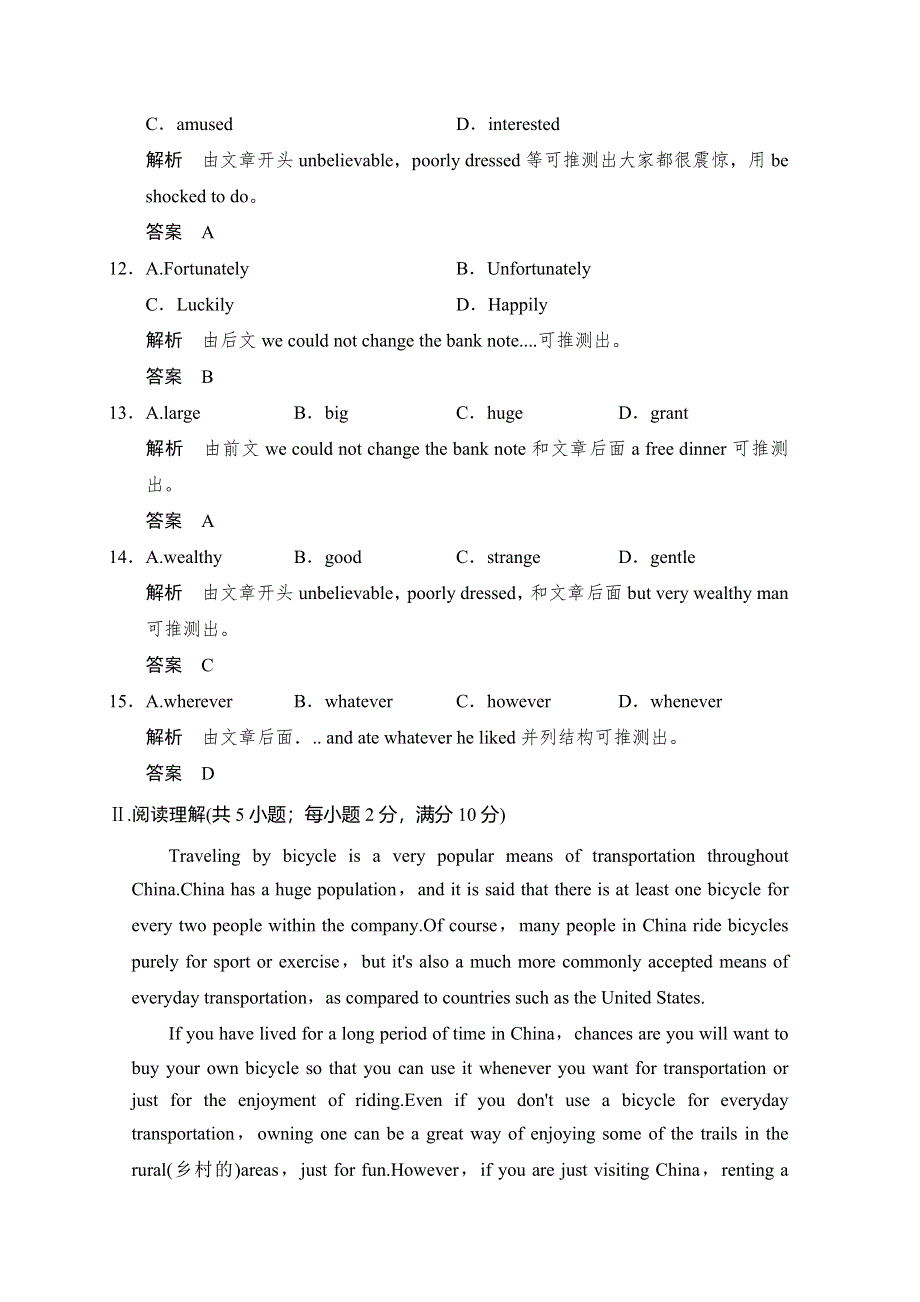 《创新设计》2014-2015学年高中英语课时精练：UNIT 9 PERIOD 1（北师大版必修三广东专用）.doc_第3页