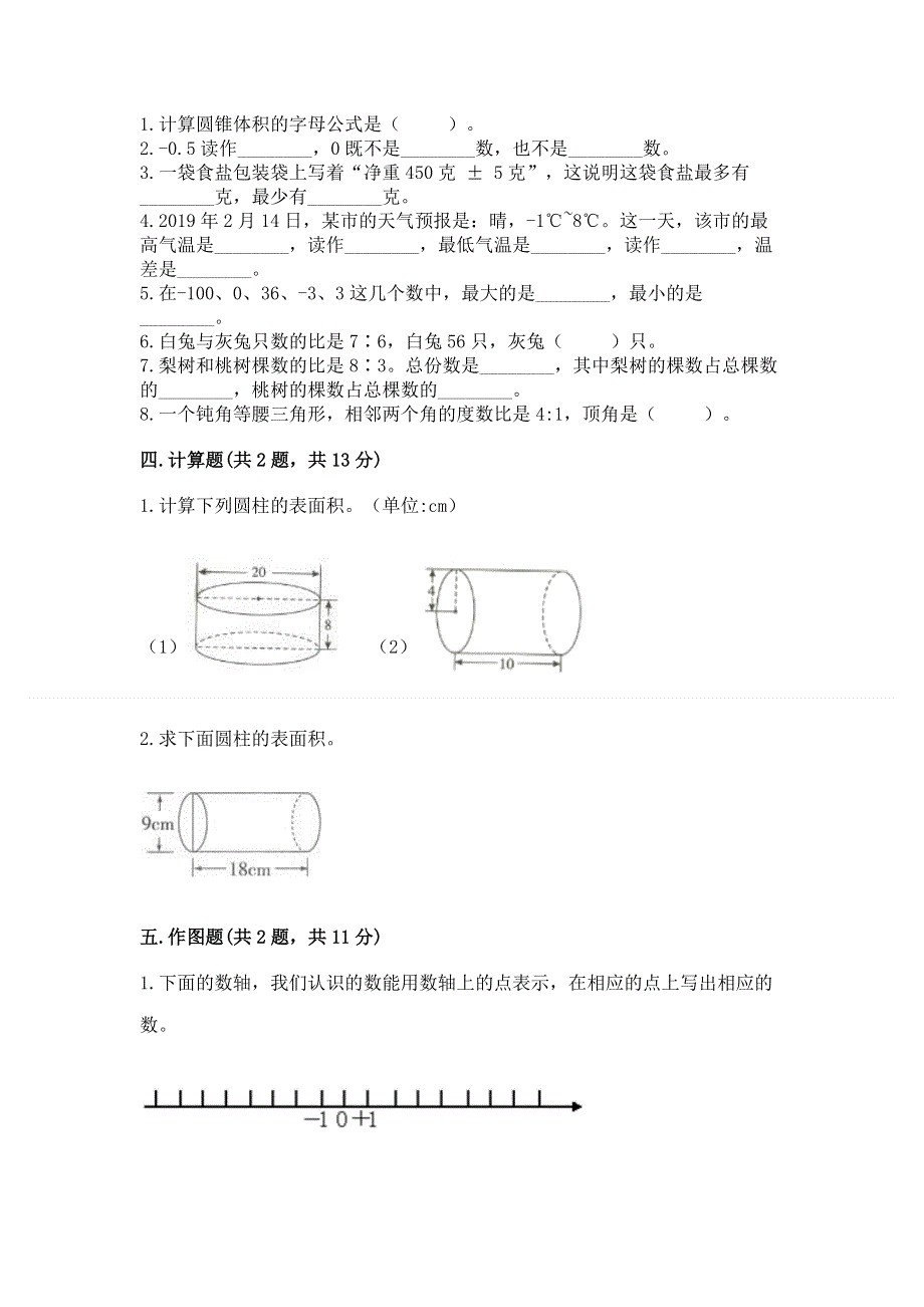 小学六年级下册数学期末必刷题含答案下载.docx_第2页