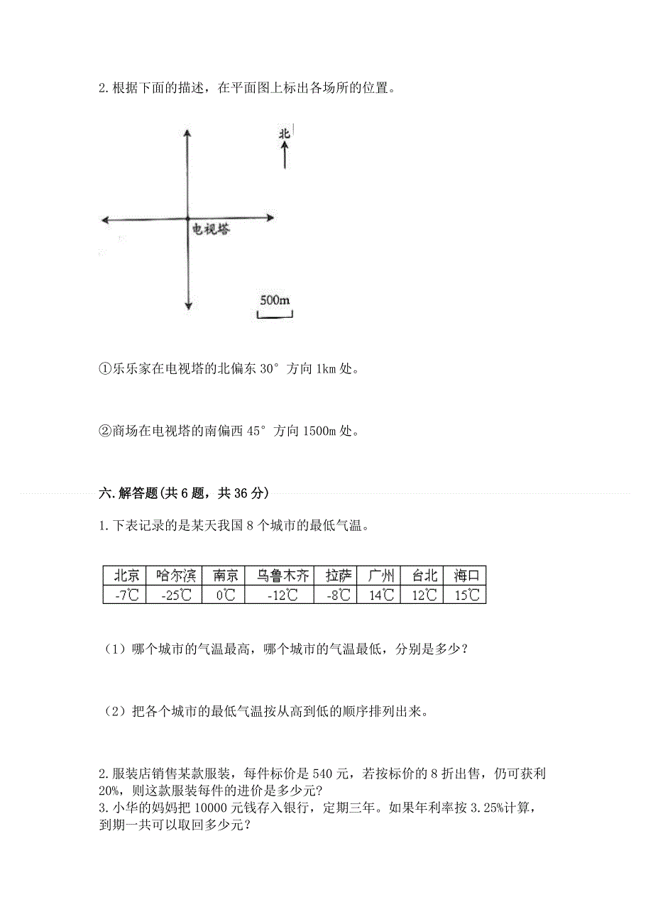 小学六年级下册数学期末必刷题含答案下载.docx_第3页