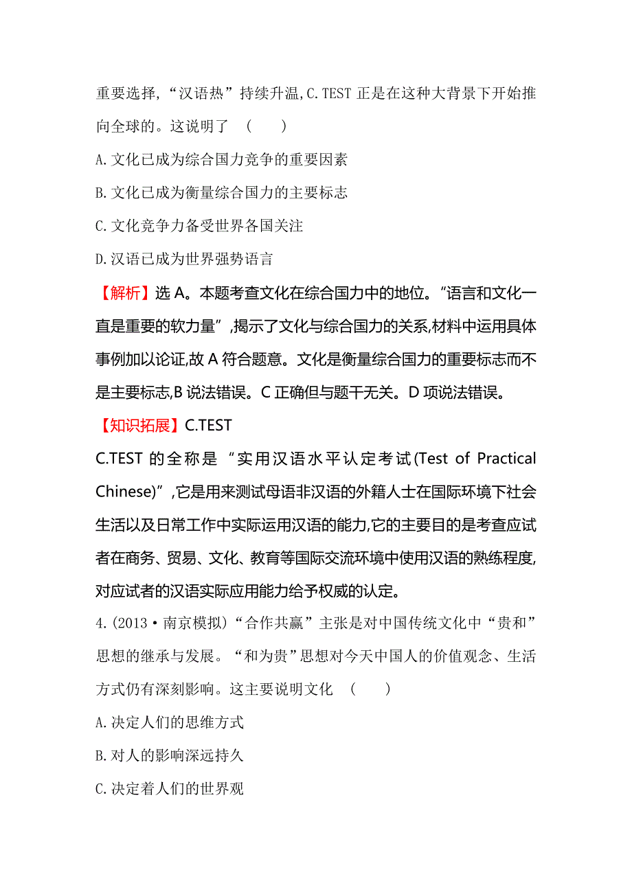 《一轮精选》2015高考政治总复习单元测试（九）文化与生活（人教版）.doc_第3页