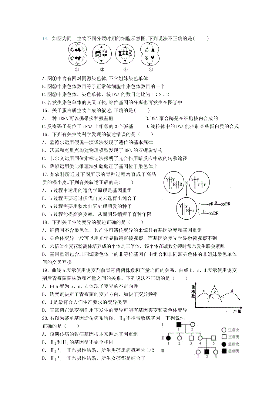 云南省玉溪三中2015届高三上学期第一次校统测生物试题 WORD版含答案.doc_第3页