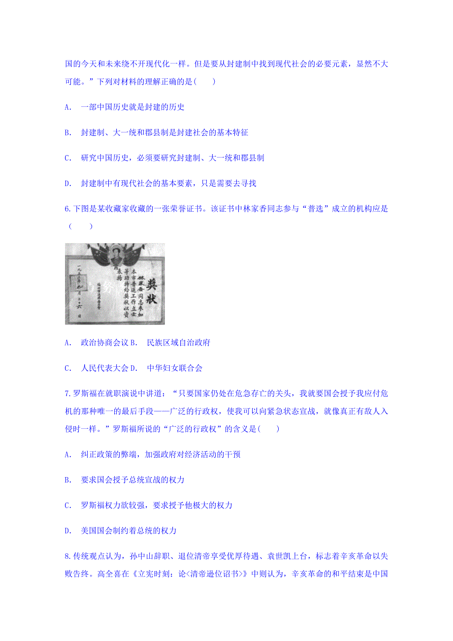 云南省玉溪市2018届五校联考高三教学质量检测卷七历史试题 WORD版含答案.doc_第2页