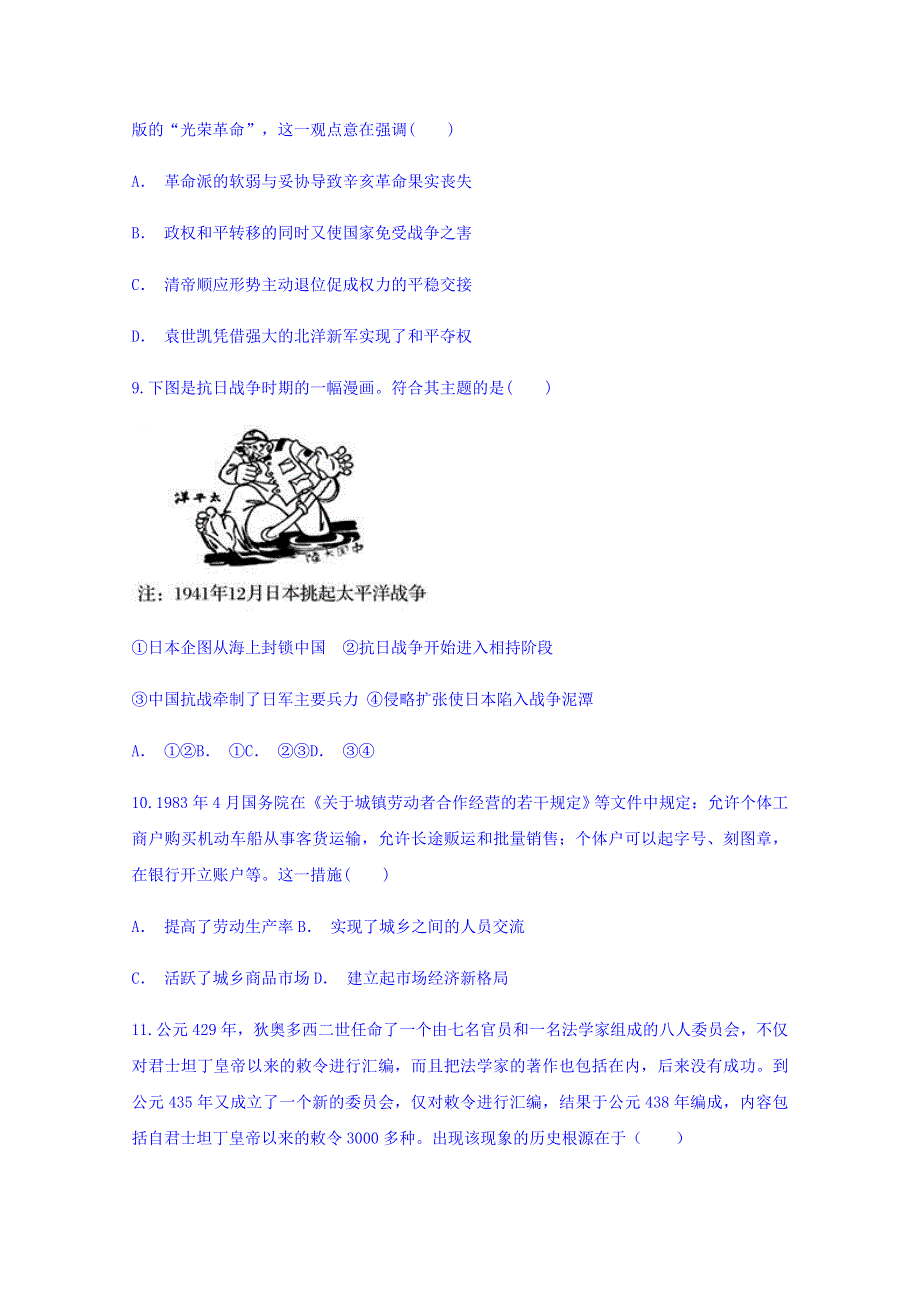 云南省玉溪市2018届五校联考高三教学质量检测卷七历史试题 WORD版含答案.doc_第3页