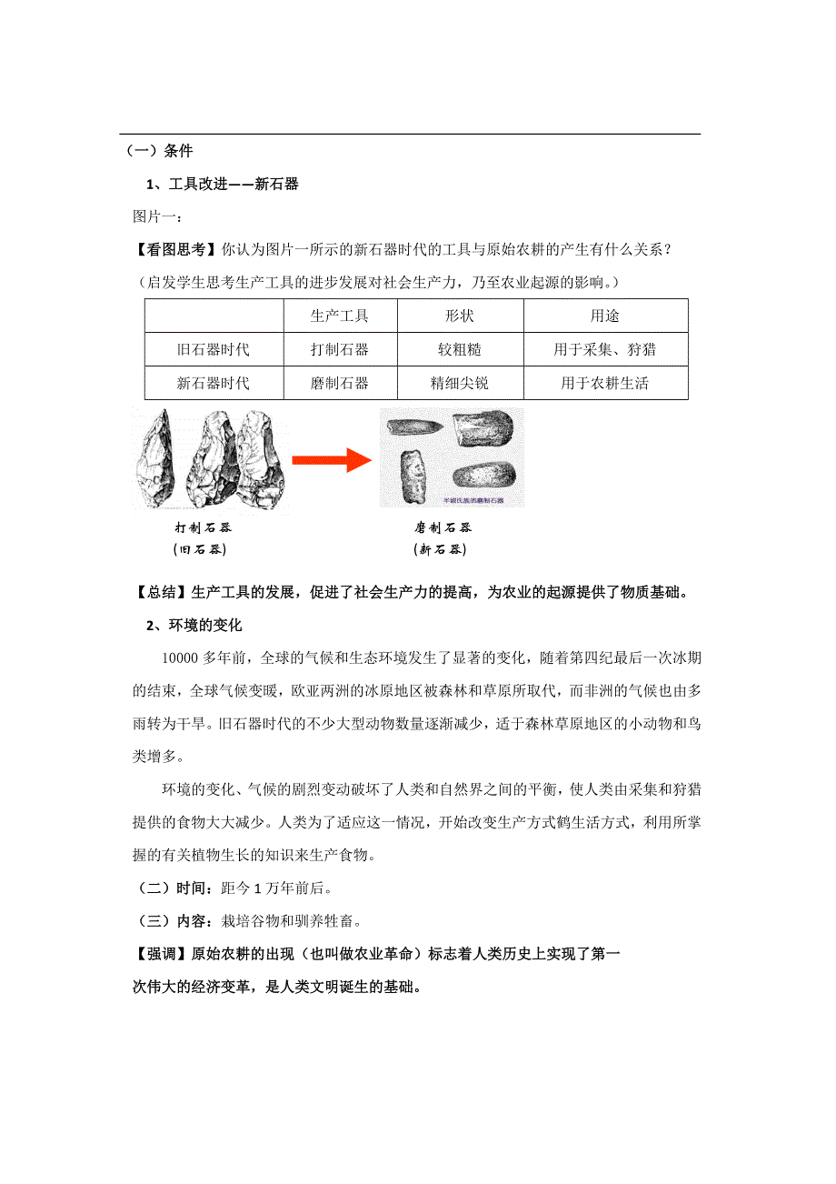 2011年高一历史：1.1《中华文明的起源》教案（华师大版高一下册）.doc_第2页