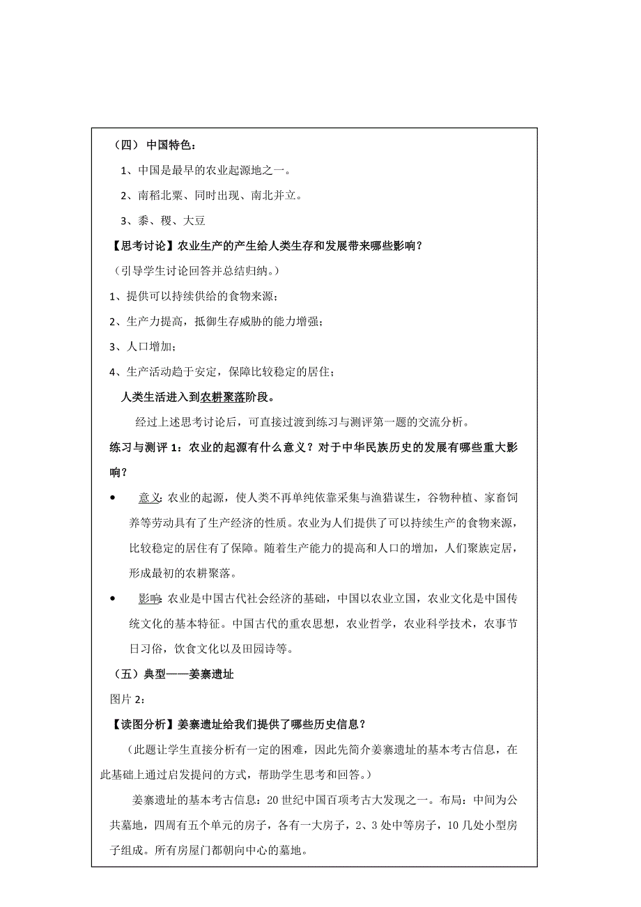 2011年高一历史：1.1《中华文明的起源》教案（华师大版高一下册）.doc_第3页