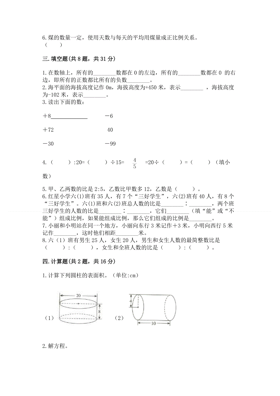 小学六年级下册数学期末必刷题含答案【轻巧夺冠】.docx_第2页