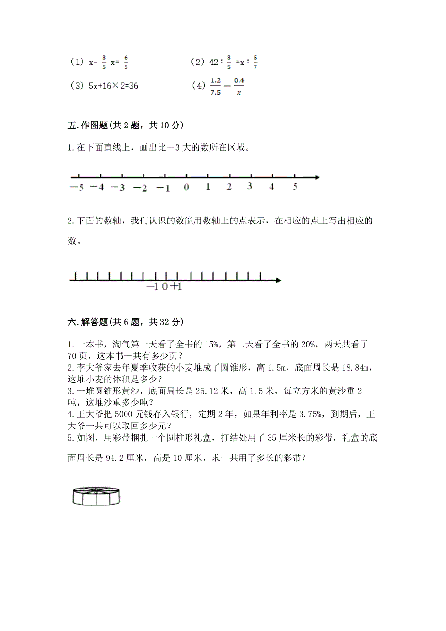 小学六年级下册数学期末必刷题含答案【轻巧夺冠】.docx_第3页