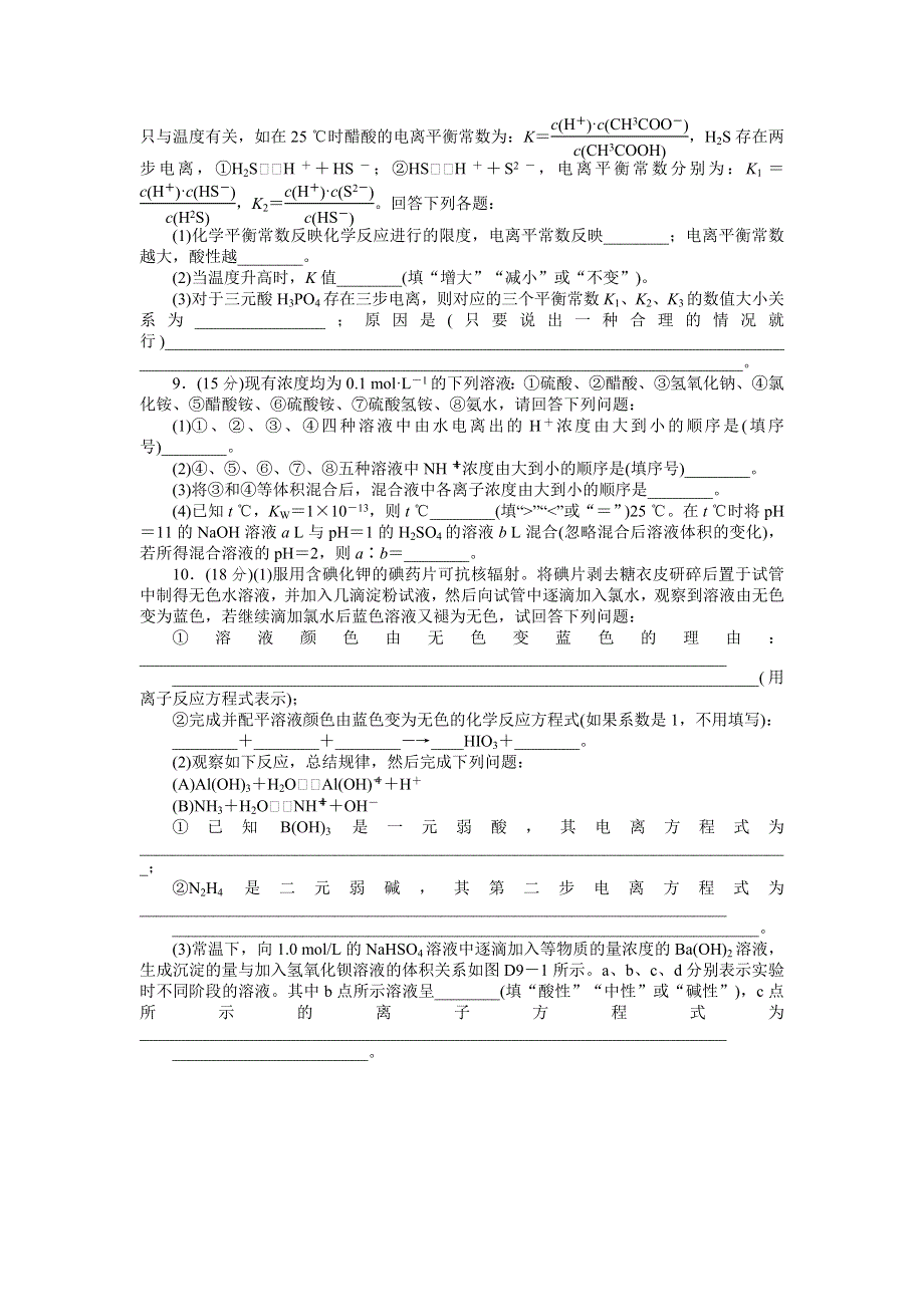 2013届高三人教版化学一轮复习45分钟滚动基础训练卷（9）.doc_第2页