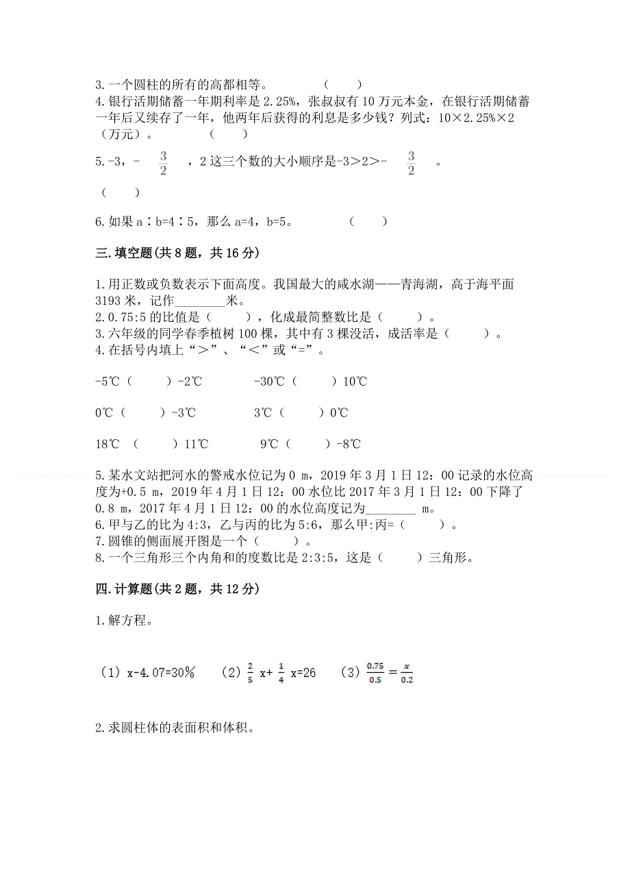 小学六年级下册数学期末必刷题含答案【基础题】.docx_第2页