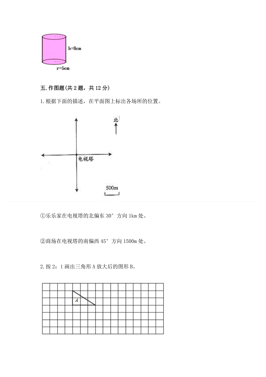 小学六年级下册数学期末必刷题含答案【基础题】.docx_第3页