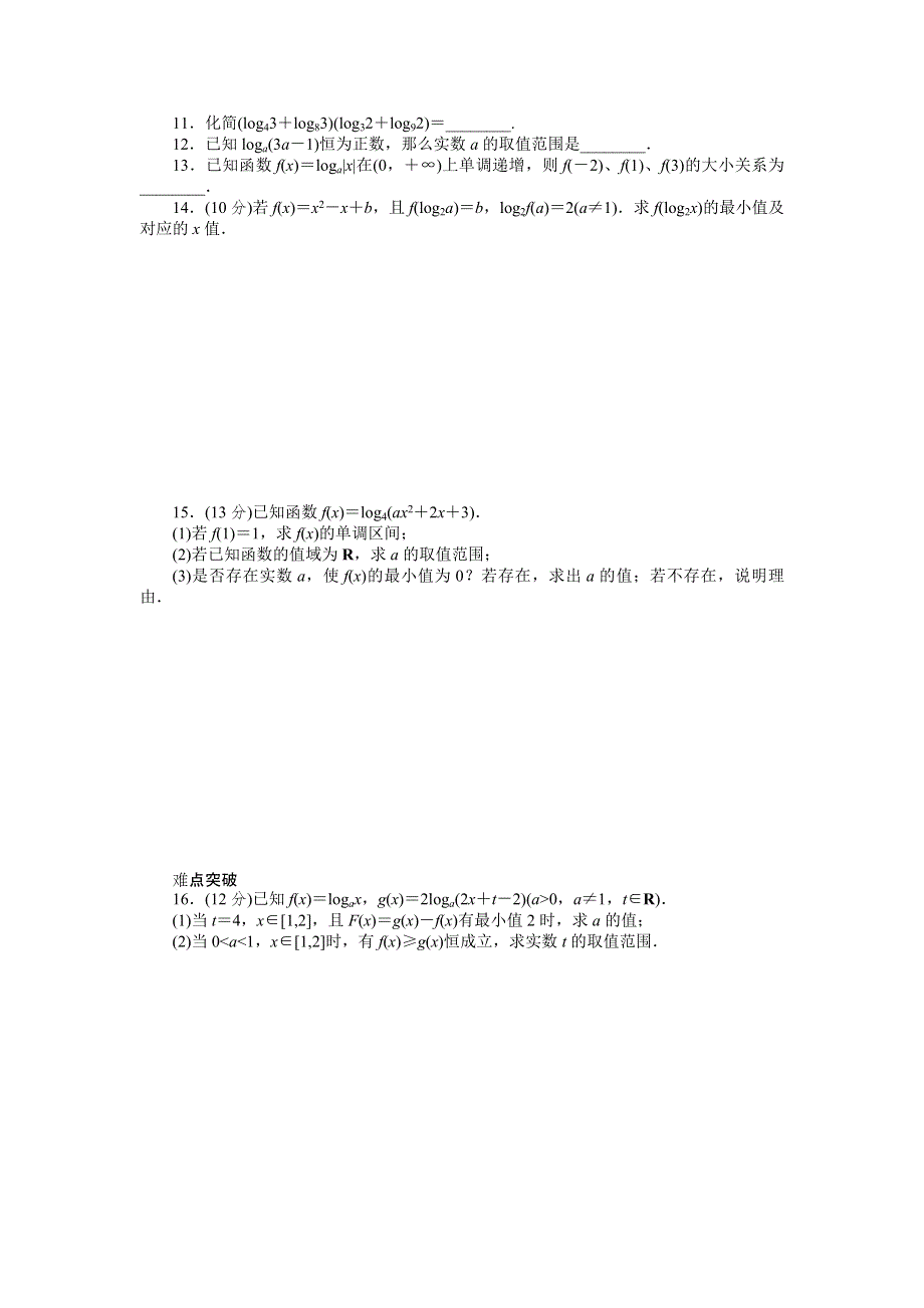 2013届高三人教B版理科数学一轮复习课时作业（9）对数与对数函数.doc_第2页