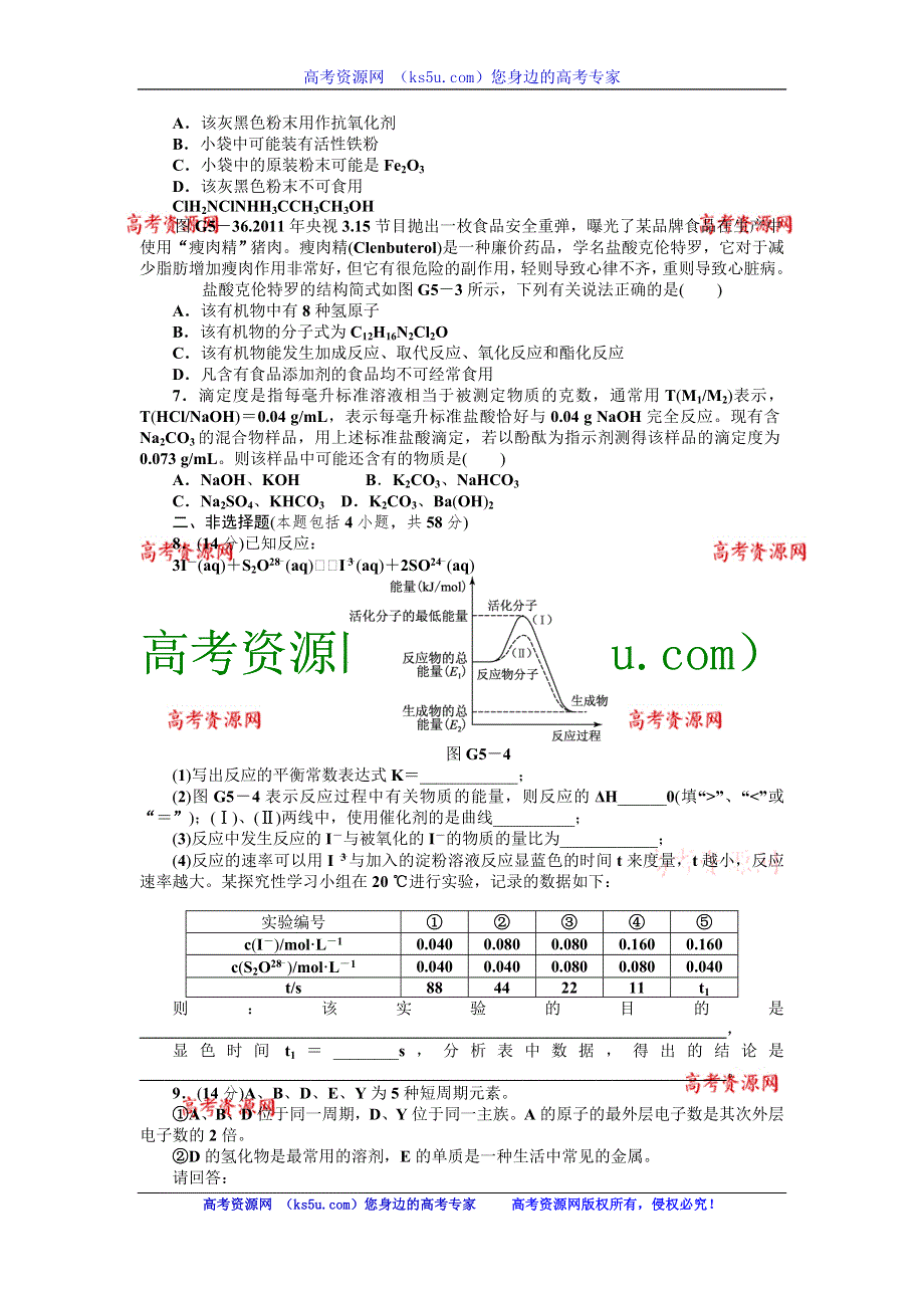 2013届高三人教版化学一轮复习45分钟滚动提升训练卷（5）.doc_第2页