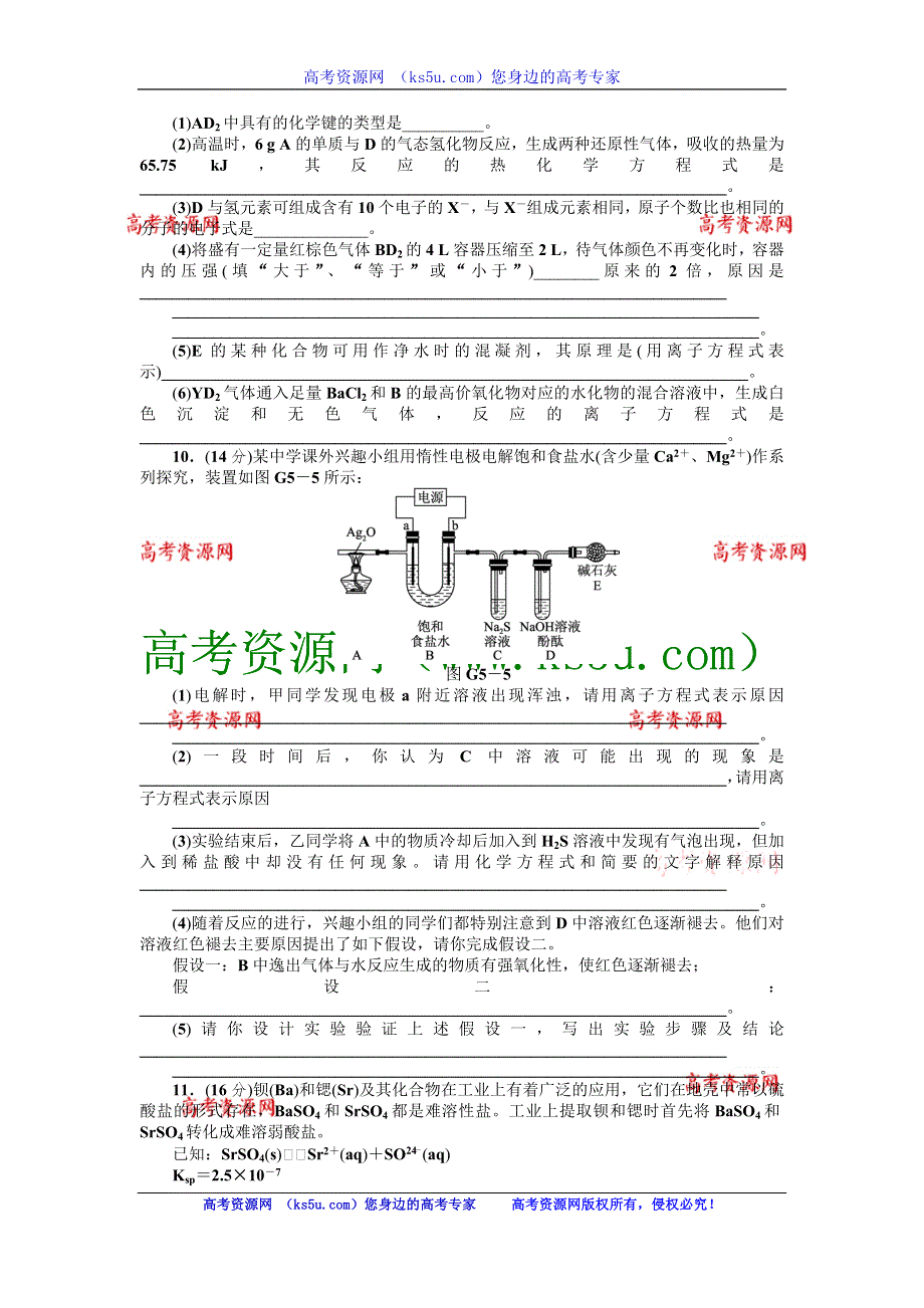 2013届高三人教版化学一轮复习45分钟滚动提升训练卷（5）.doc_第3页