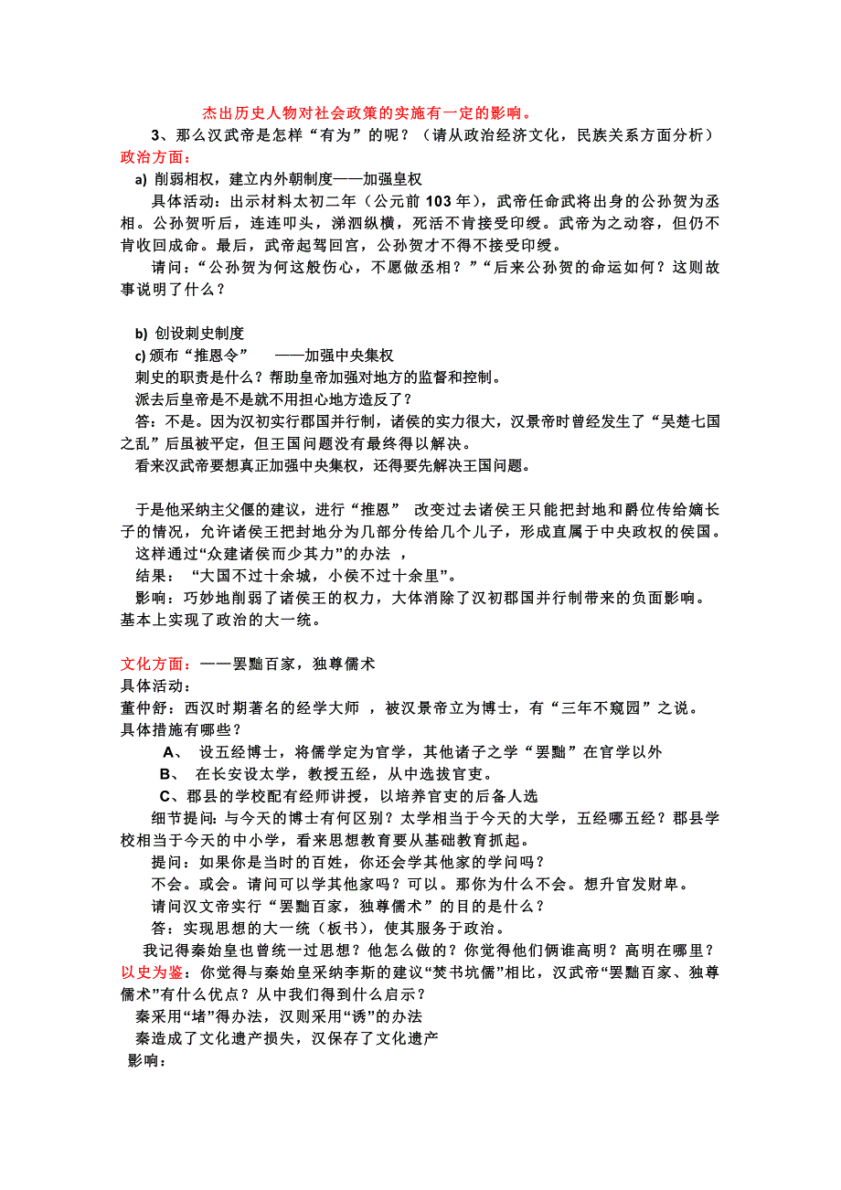 2011年高一历史：3.9《汉武帝时代》教案（华师大版高一下册）.doc_第2页