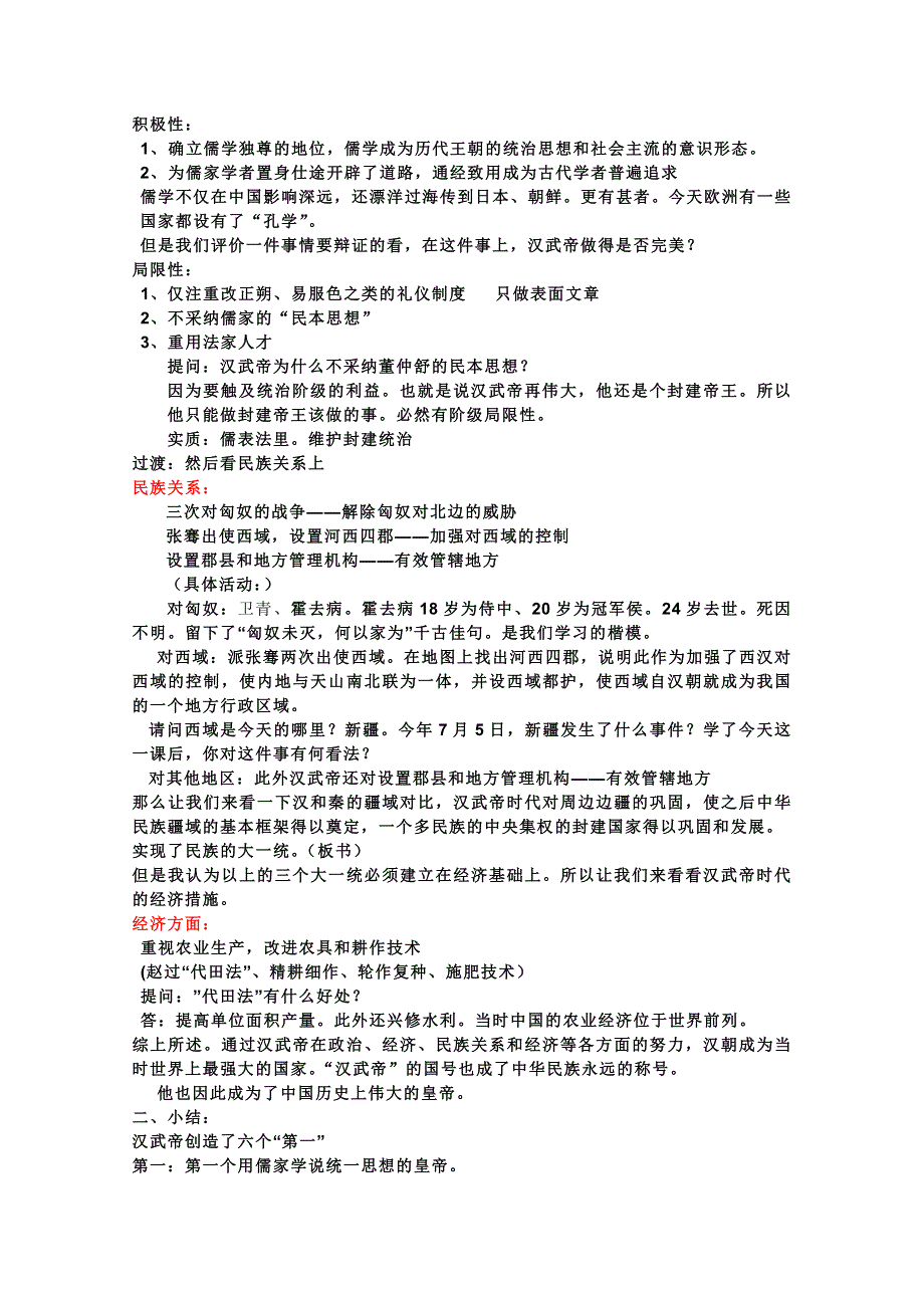 2011年高一历史：3.9《汉武帝时代》教案（华师大版高一下册）.doc_第3页