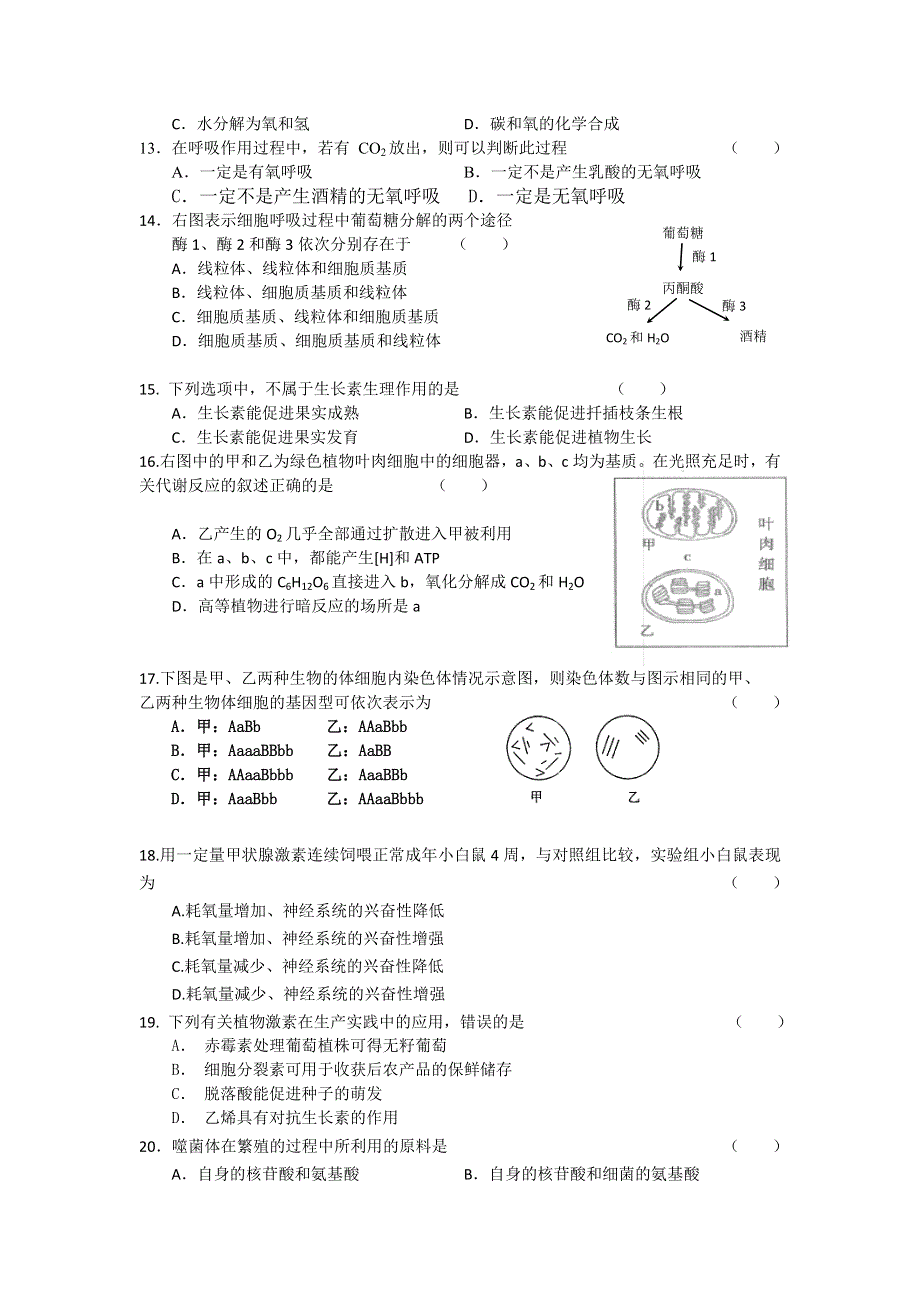 云南省玉溪市2016-2017学年高二上学期期末考试生物试题 WORD版含答案.doc_第3页