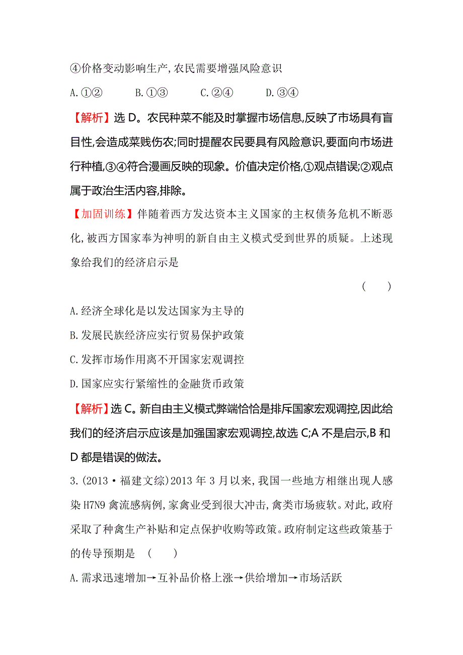 《一轮精选》2015高考政治总复习单元测试（四）面对市场经济（人教版）.doc_第2页