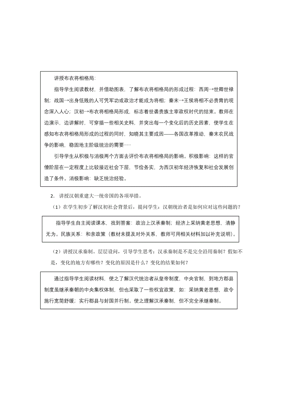 2011年高一历史：3.8《大一统帝国的重建》教案（华师大版高一下册）.doc_第2页