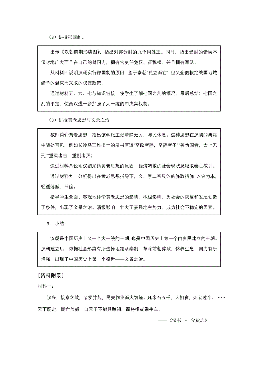 2011年高一历史：3.8《大一统帝国的重建》教案（华师大版高一下册）.doc_第3页