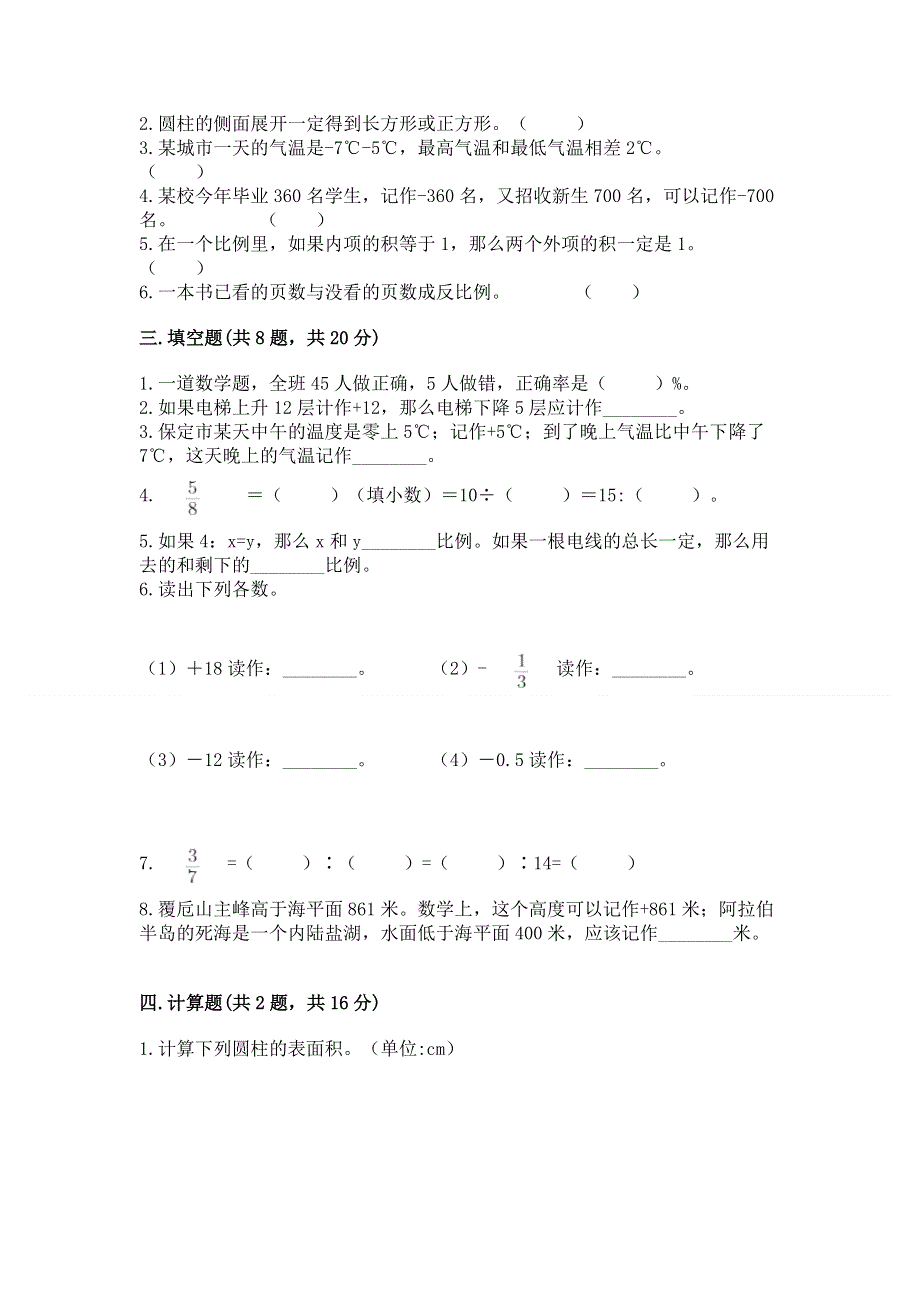 小学六年级下册数学期末必刷题含完整答案（精选题）.docx_第2页