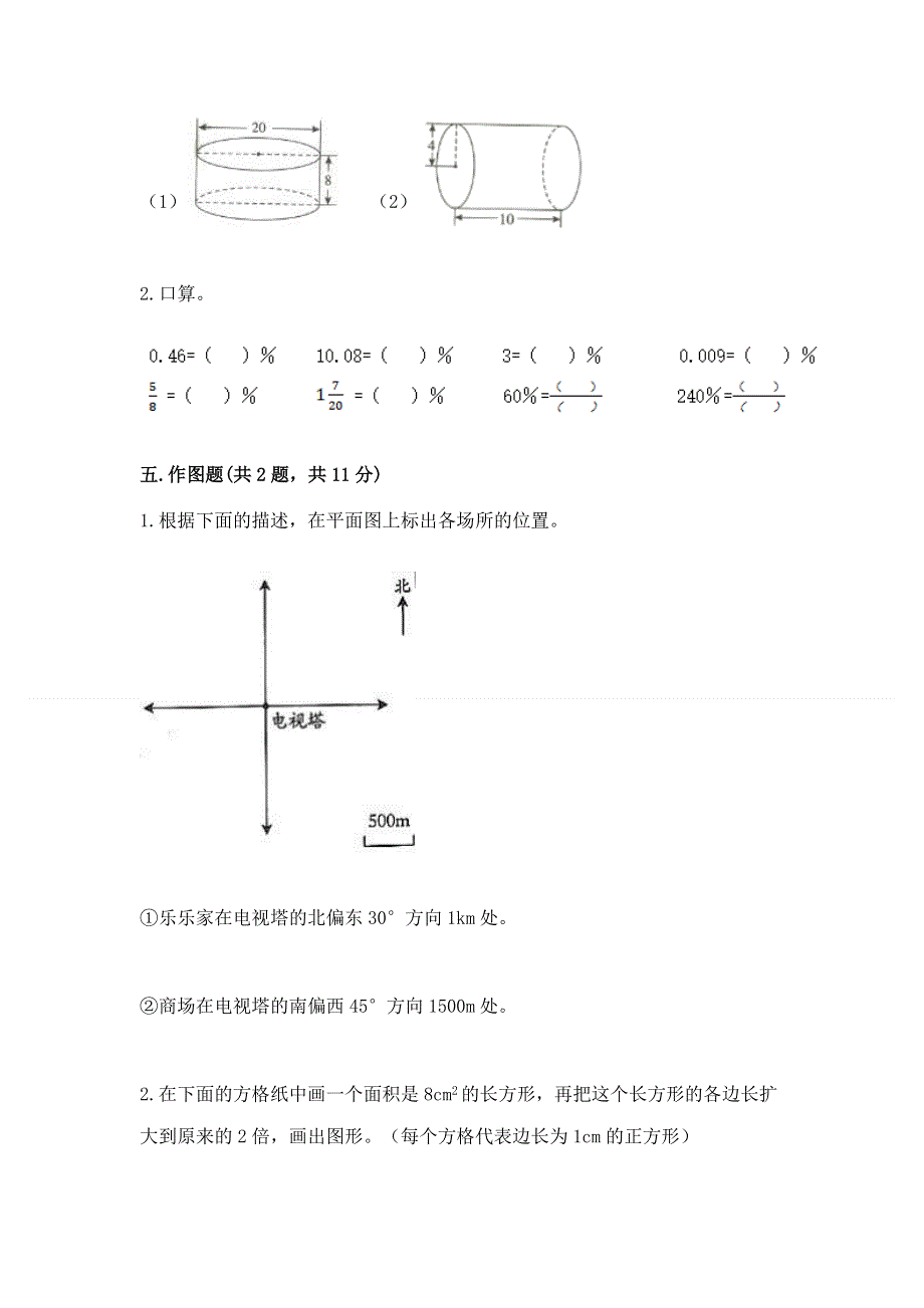 小学六年级下册数学期末必刷题含完整答案（精选题）.docx_第3页