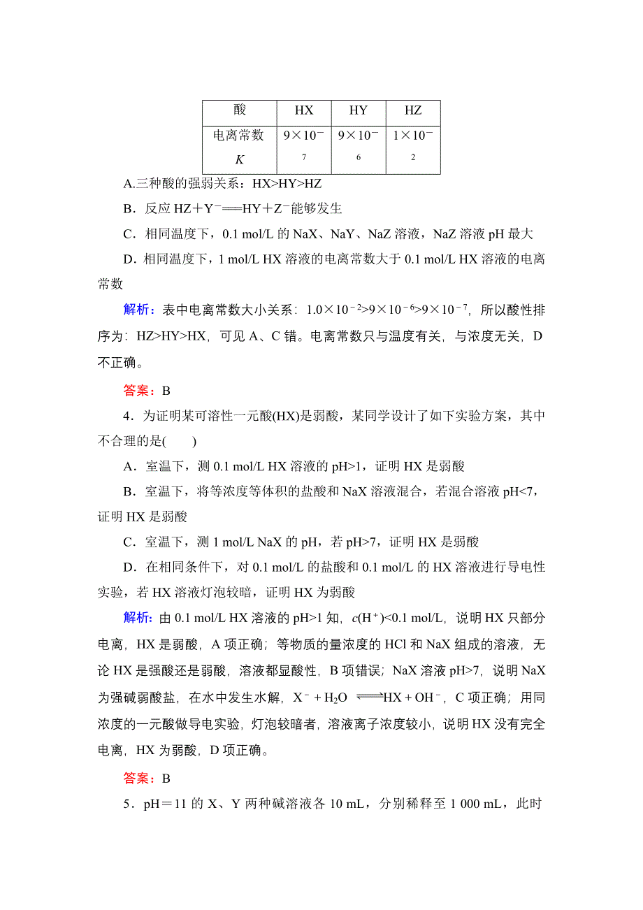 2013届高三人教版化学一轮复习高效课时作业 23.doc_第2页