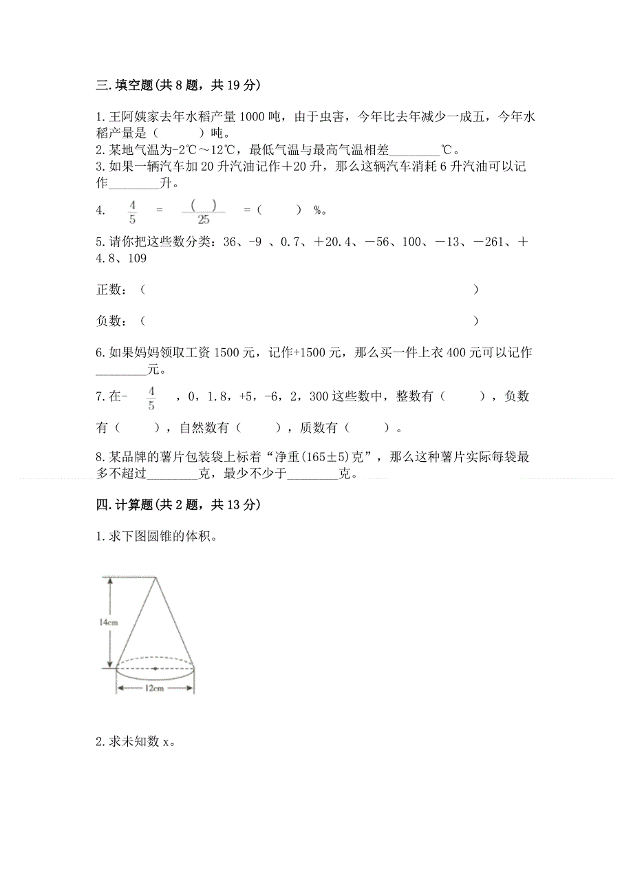 小学六年级下册数学期末必刷题含答案【最新】.docx_第2页