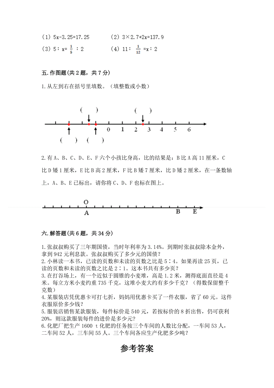 小学六年级下册数学期末必刷题含答案【最新】.docx_第3页