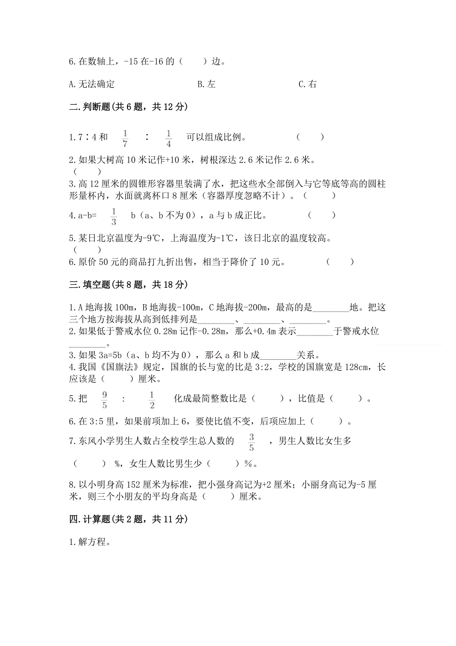 小学六年级下册数学期末必刷题含答案（a卷）.docx_第2页