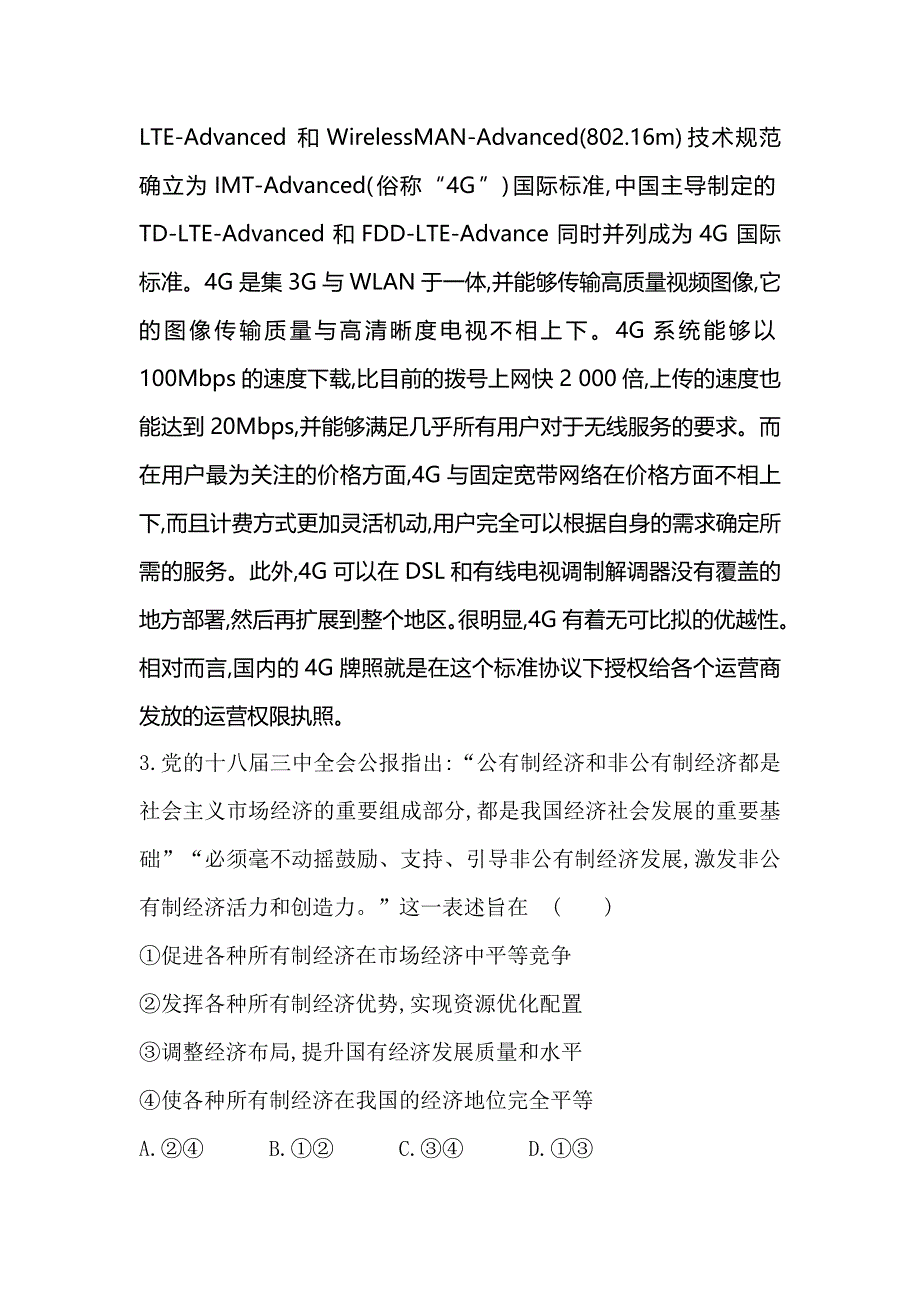 《一轮精选》2015高考政治总复习单元测试（二）投资与创业（人教版）.doc_第3页