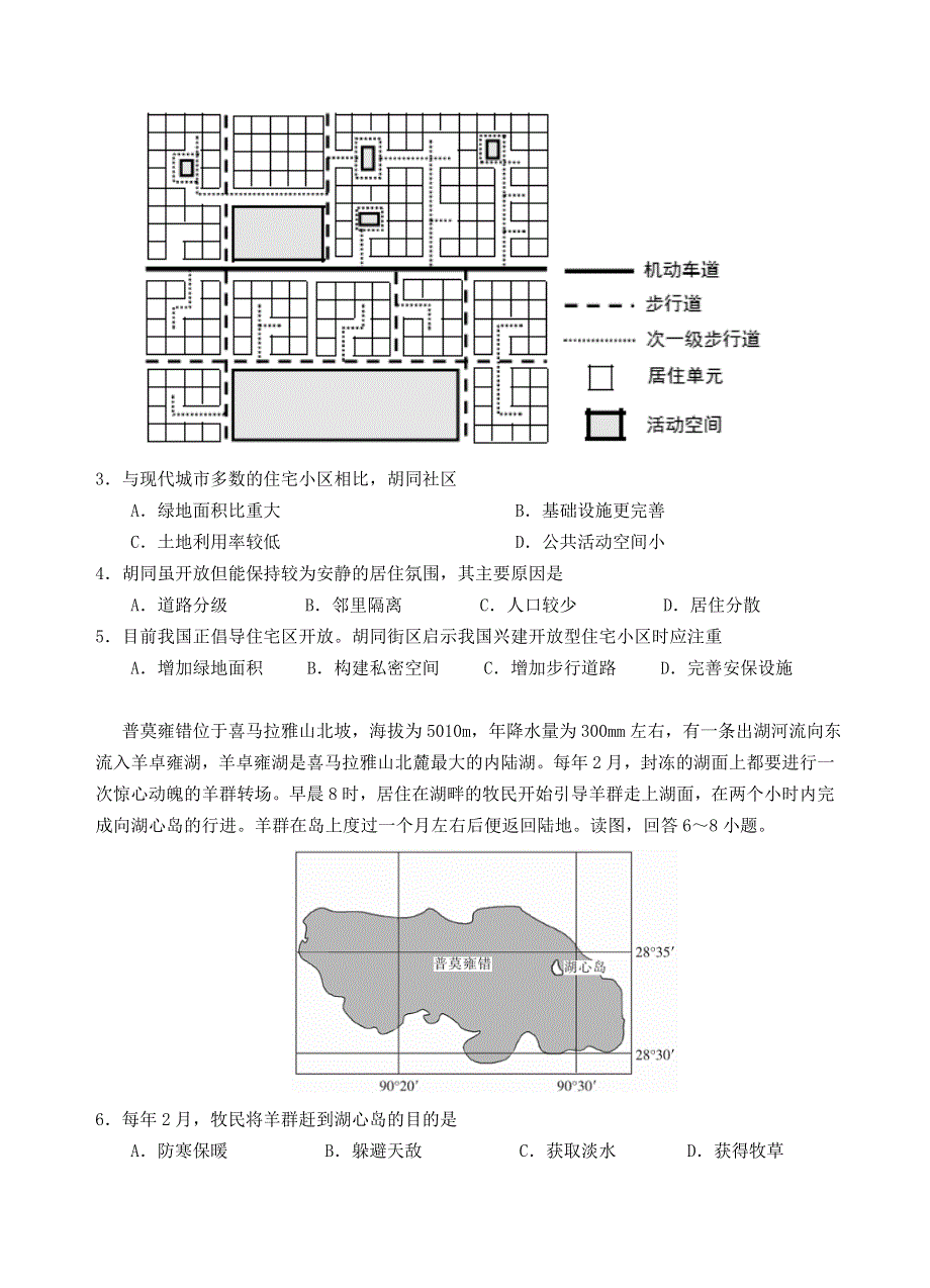 云南省玉溪一中2021届高三文综上学期期中试题.doc_第2页