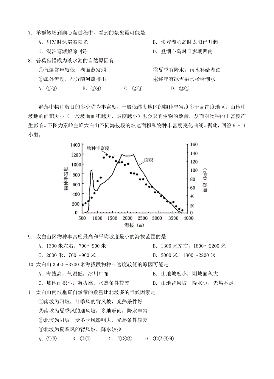 云南省玉溪一中2021届高三文综上学期期中试题.doc_第3页