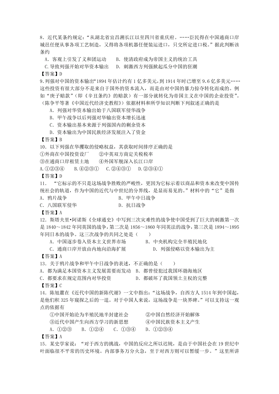 2011年高一历史课时作业：2.1 列强入侵与民族危机（人民版必修一）.doc_第2页