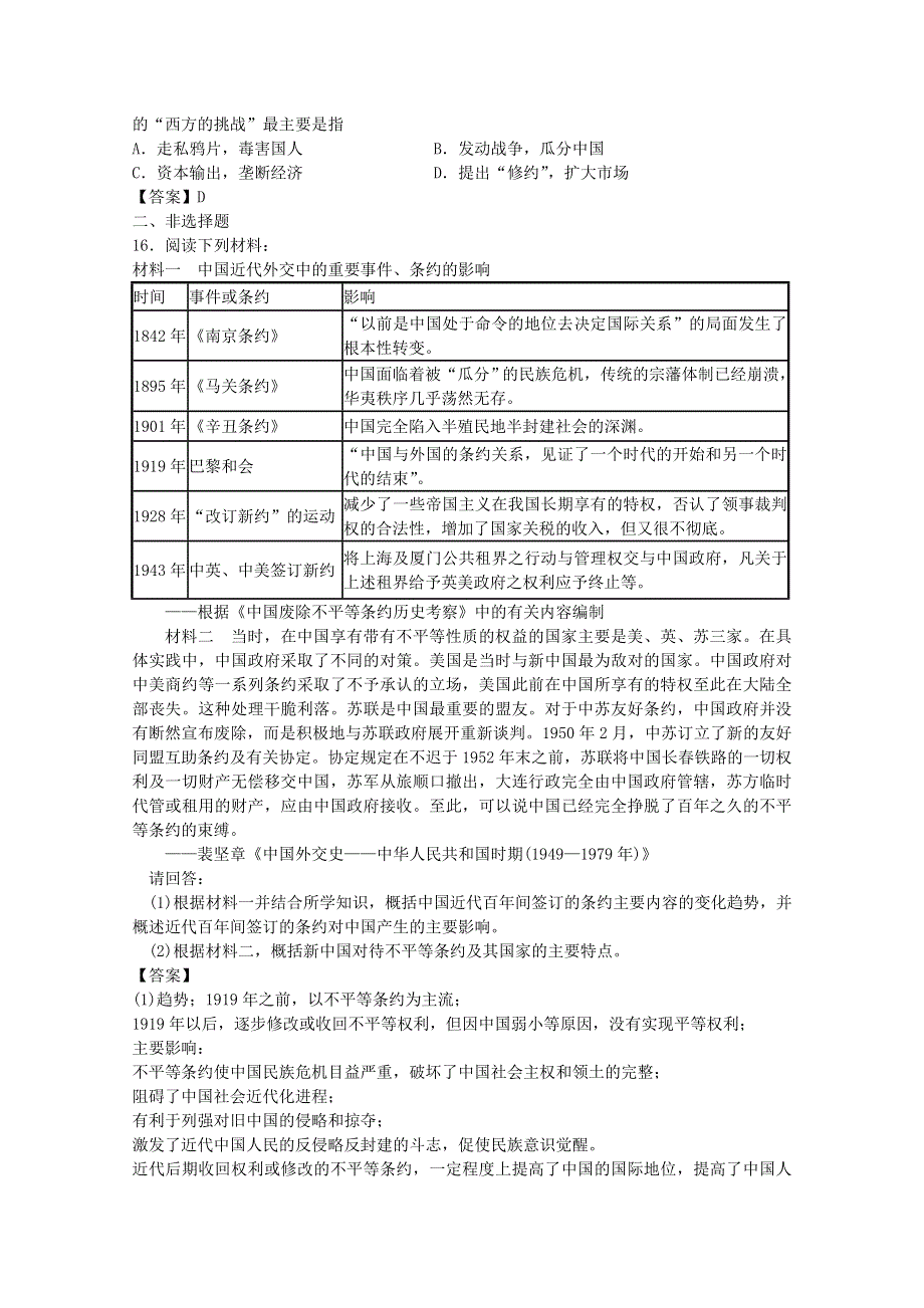 2011年高一历史课时作业：2.1 列强入侵与民族危机（人民版必修一）.doc_第3页