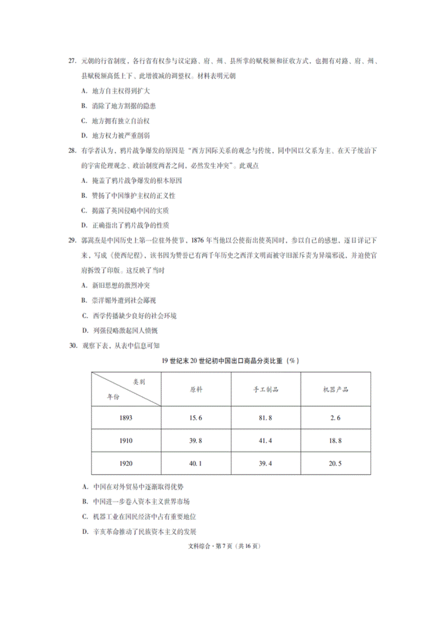 云南省玉溪市2016年高中毕业生第三次教学质量检测文综历史试题 扫描版含答案.doc_第2页