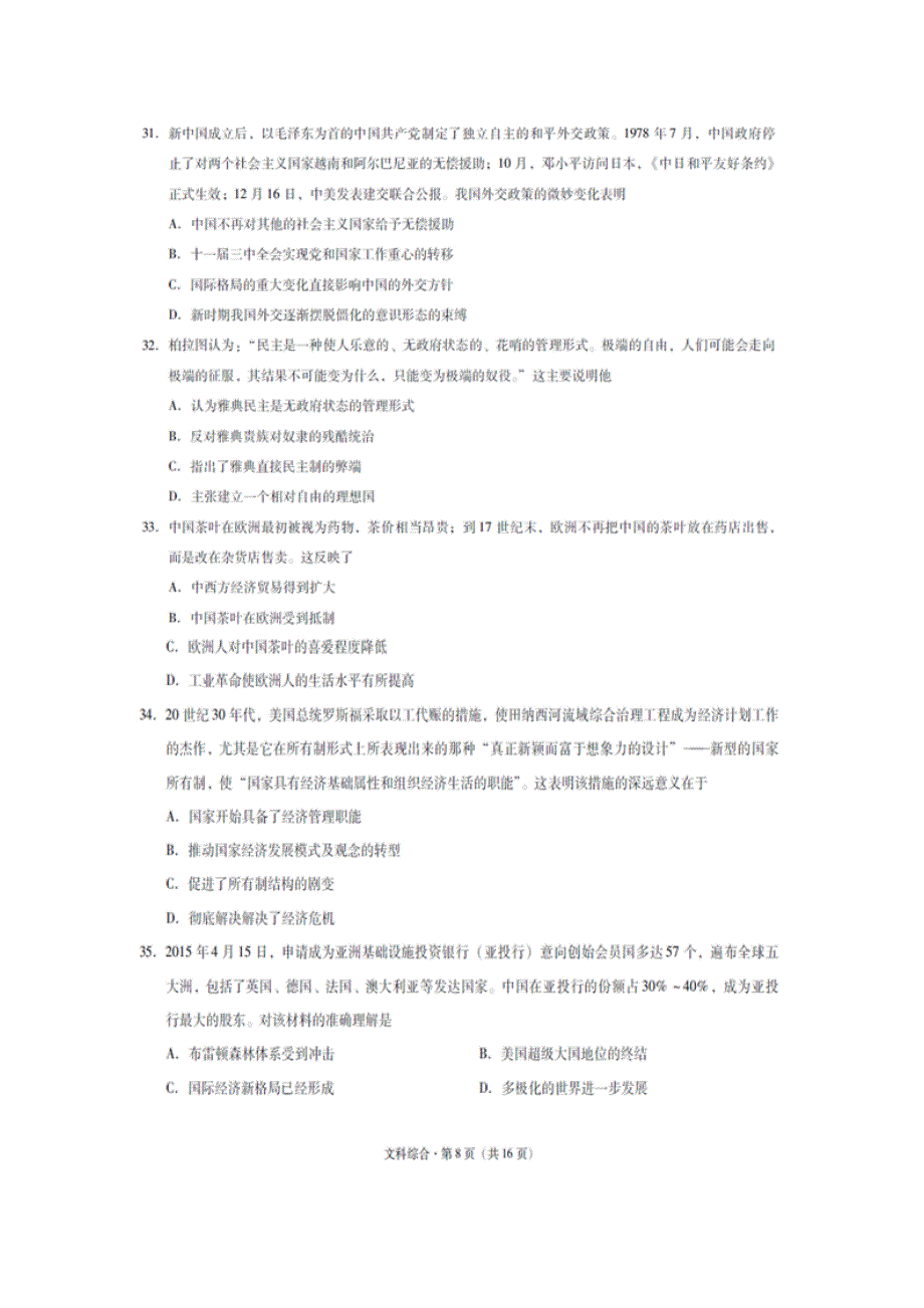 云南省玉溪市2016年高中毕业生第三次教学质量检测文综历史试题 扫描版含答案.doc_第3页