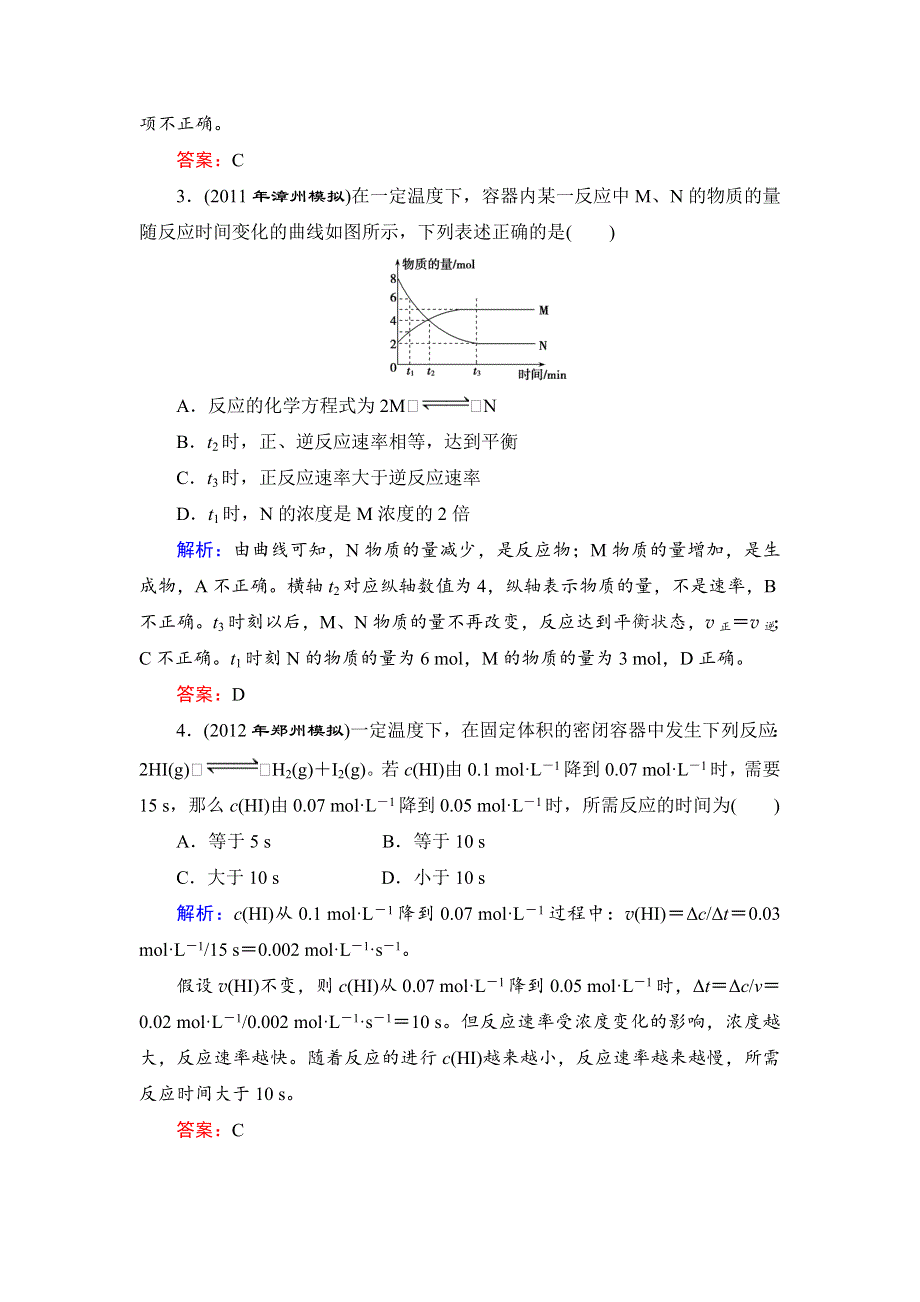 2013届高三人教版化学一轮复习高效课时作业 20.doc_第2页