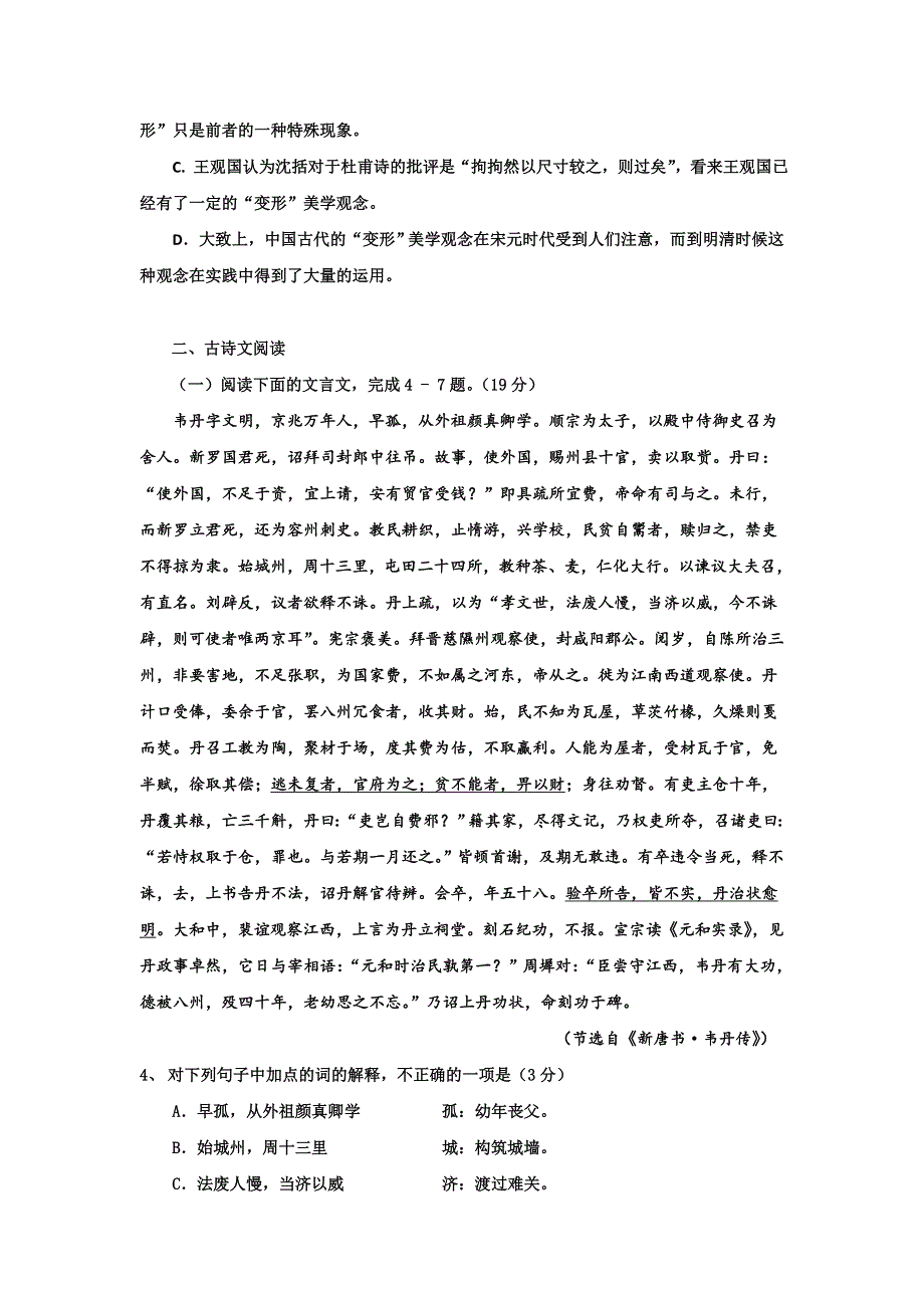 云南省玉溪市2016-2017学年高二上学期期末考试语文试题 WORD版含答案.doc_第3页