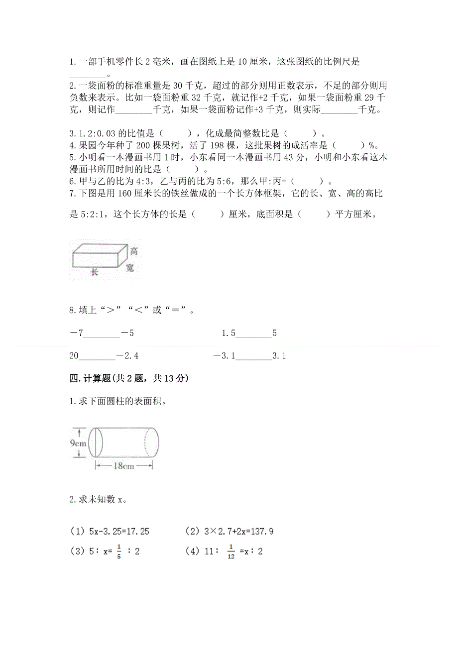 小学六年级下册数学期末必刷题含答案【突破训练】.docx_第2页