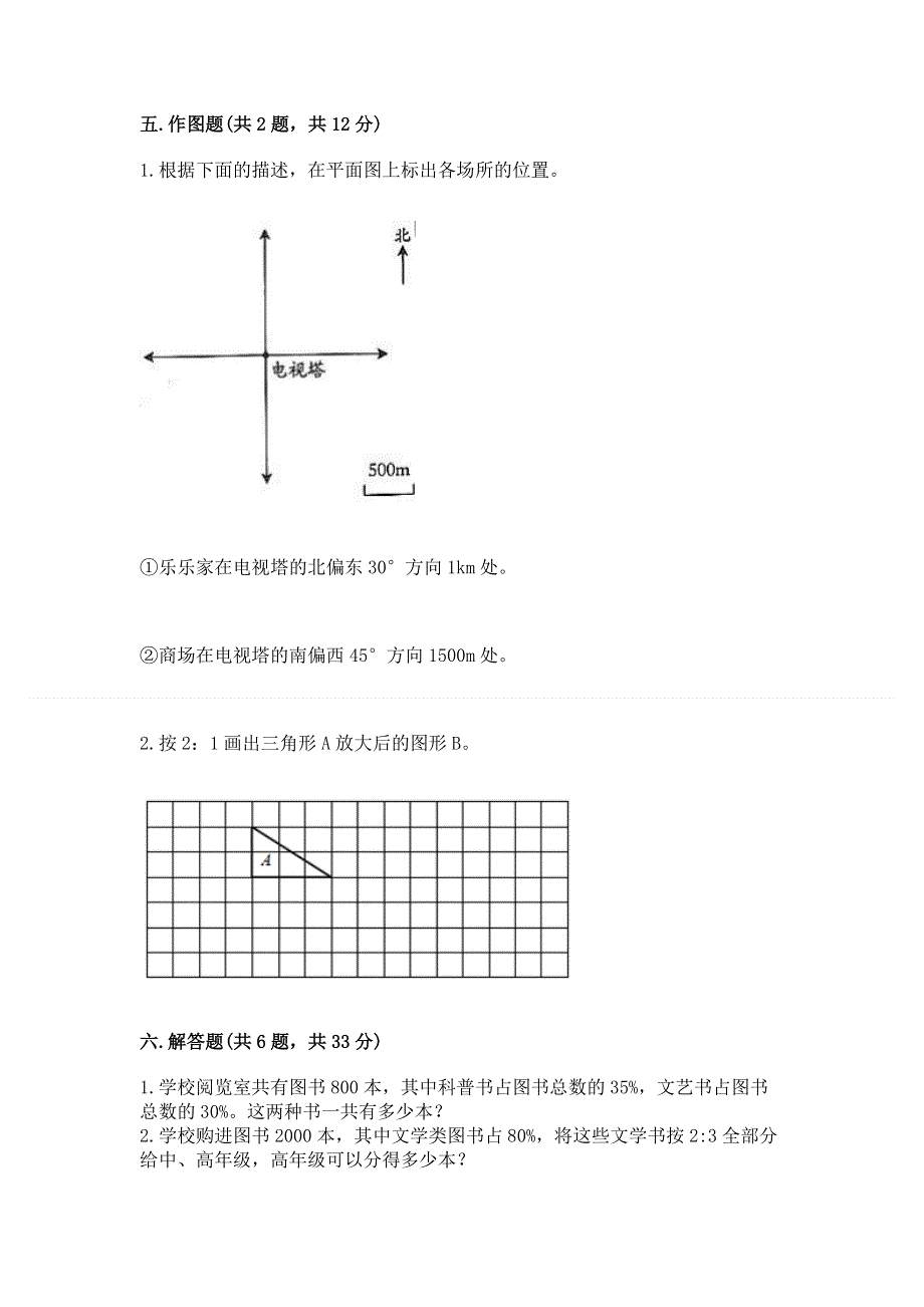 小学六年级下册数学期末必刷题含答案【突破训练】.docx_第3页