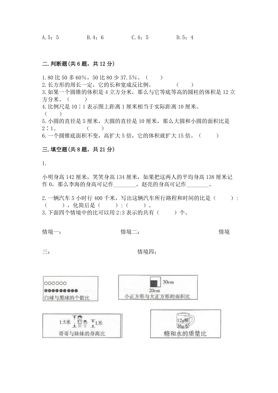 小学六年级下册数学期末必刷题含答案【实用】.docx_第2页