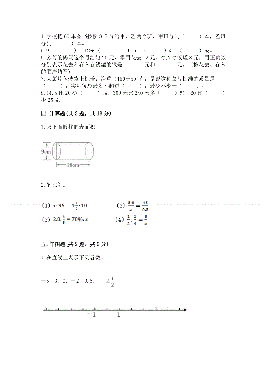 小学六年级下册数学期末必刷题含答案【实用】.docx_第3页