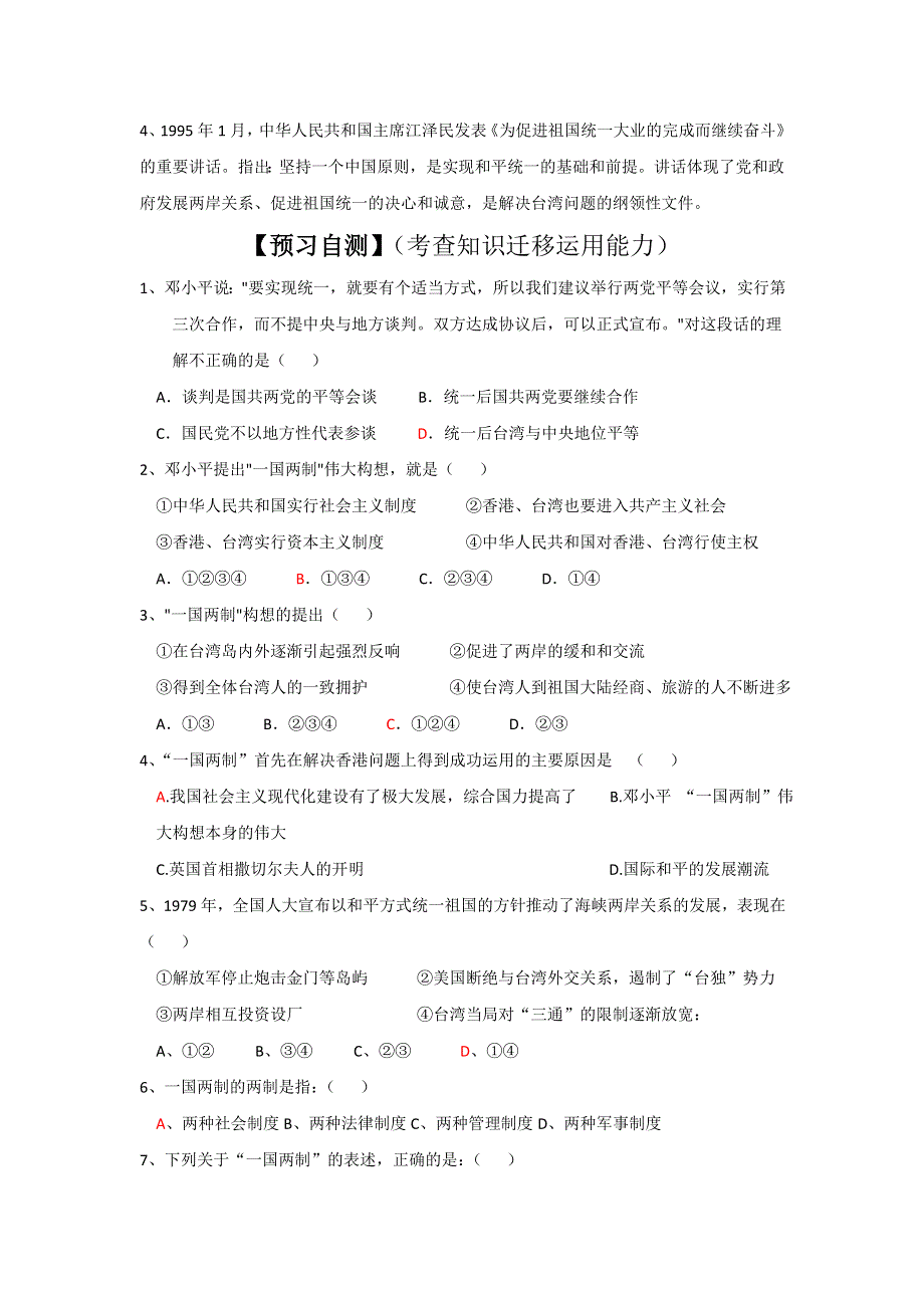 四川省大英县育才中学人民版高一历史必修一导学案：4.3 “一国两制”的伟大构想及其实践 .doc_第3页