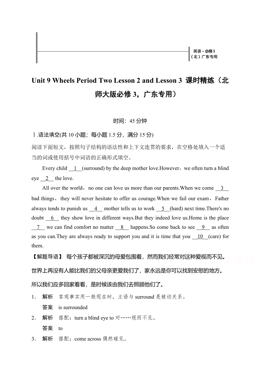 《创新设计》2014-2015学年高中英语课时精练：UNIT 9 PERIOD 2（北师大版必修三广东专用）.doc_第1页