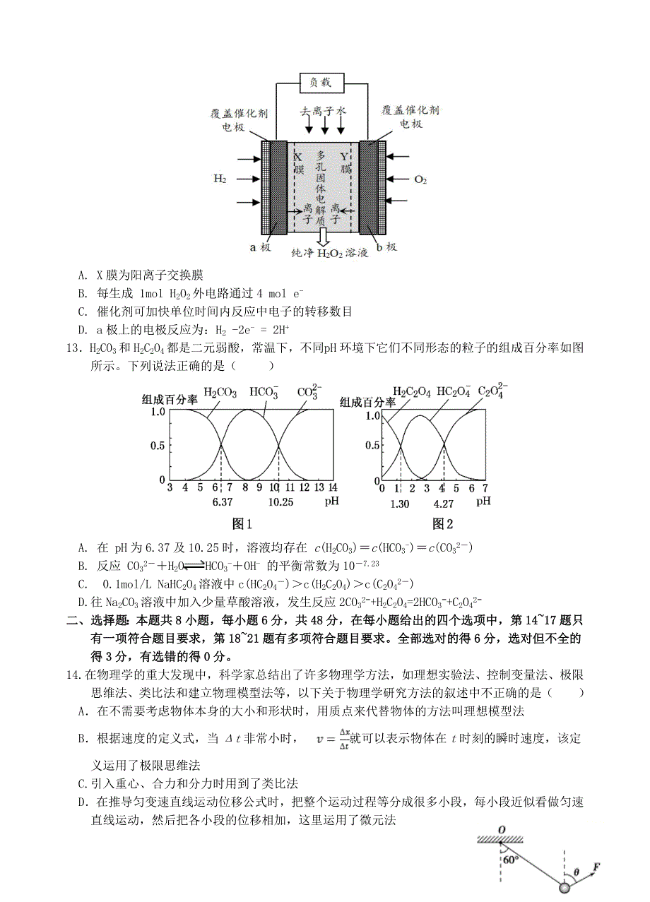 云南省玉溪一中2021届高三理综上学期期中试题.doc_第3页