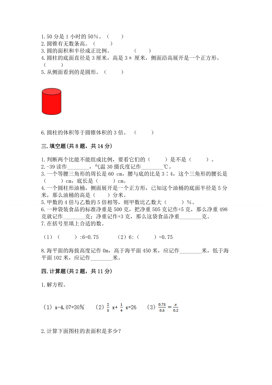 小学六年级下册数学期末必刷题含答案【预热题】.docx_第2页