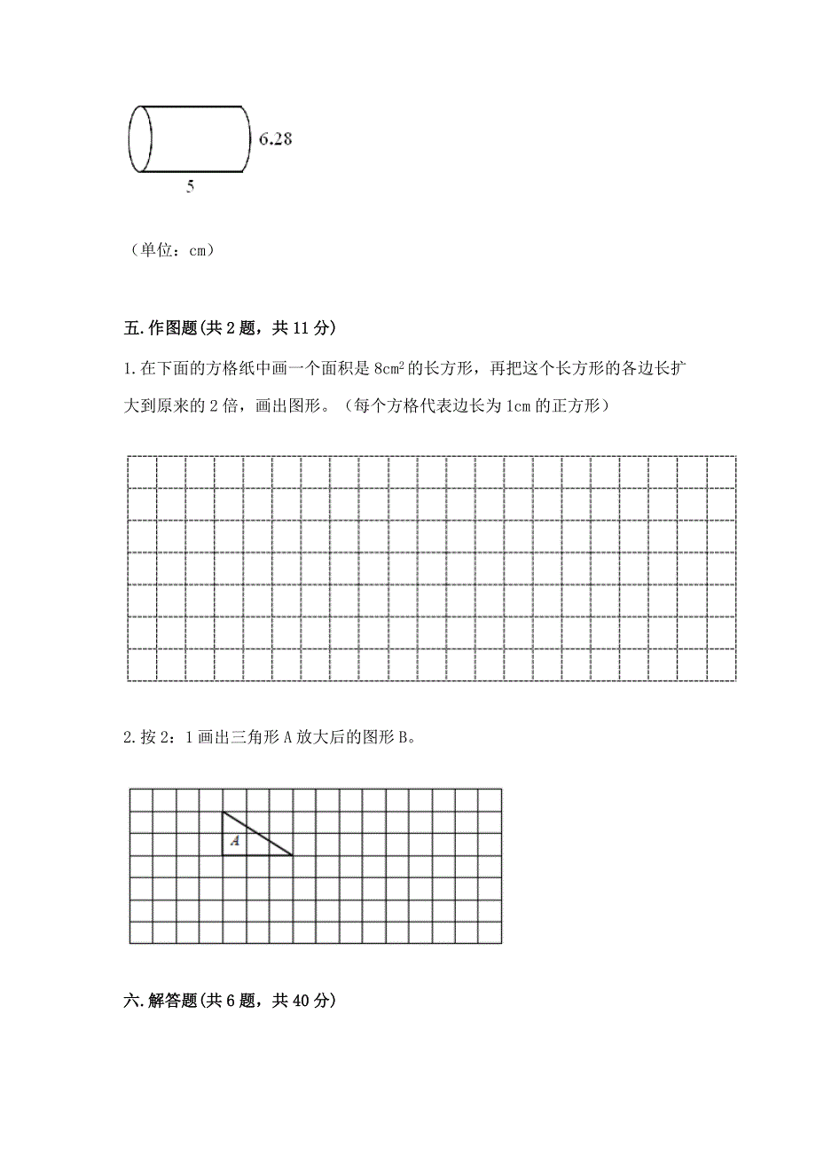 小学六年级下册数学期末必刷题含答案【预热题】.docx_第3页