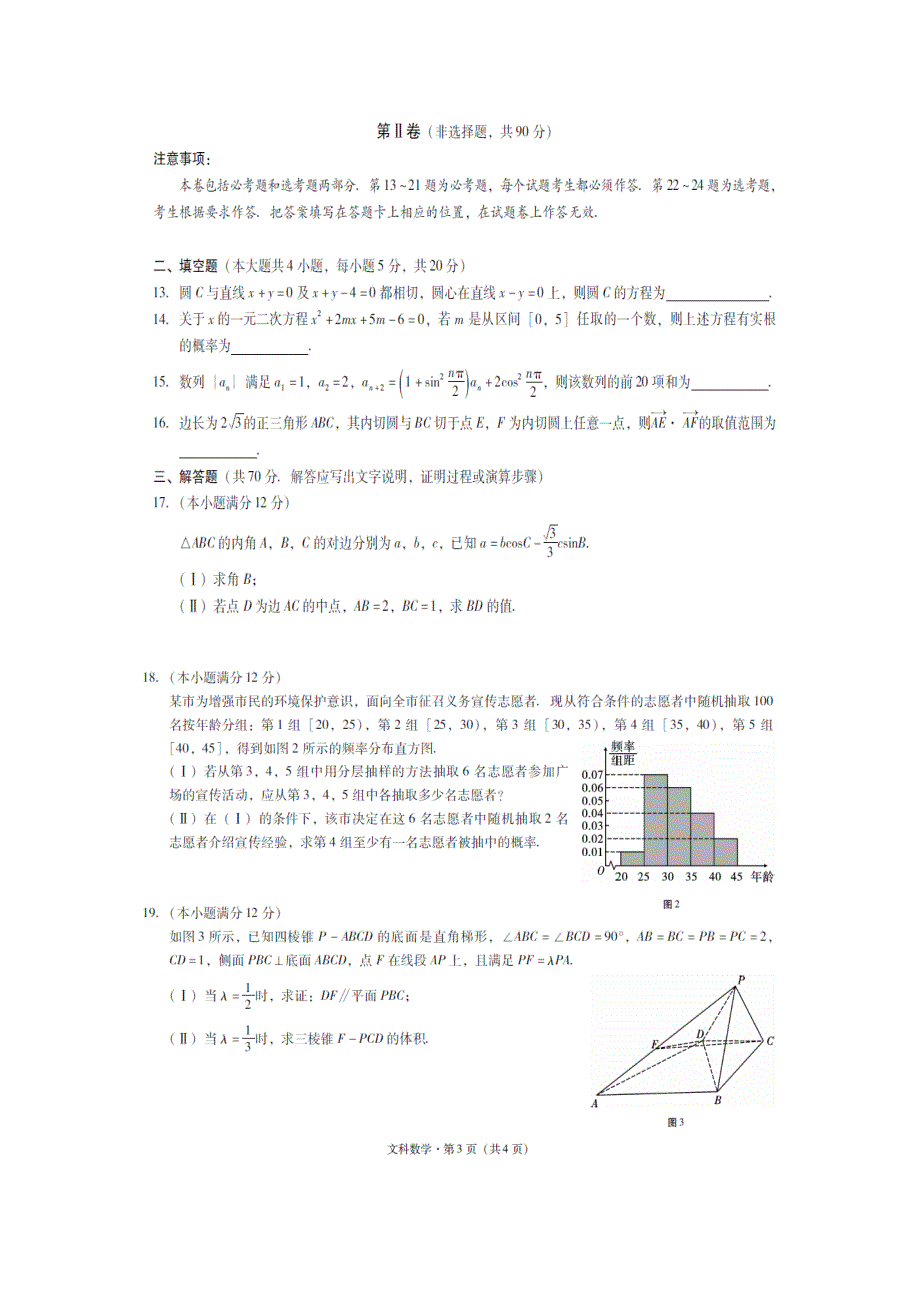 云南省玉溪市2016年高中毕业生第三次教学质量检测文科数学试卷 扫描版含答案.doc_第3页